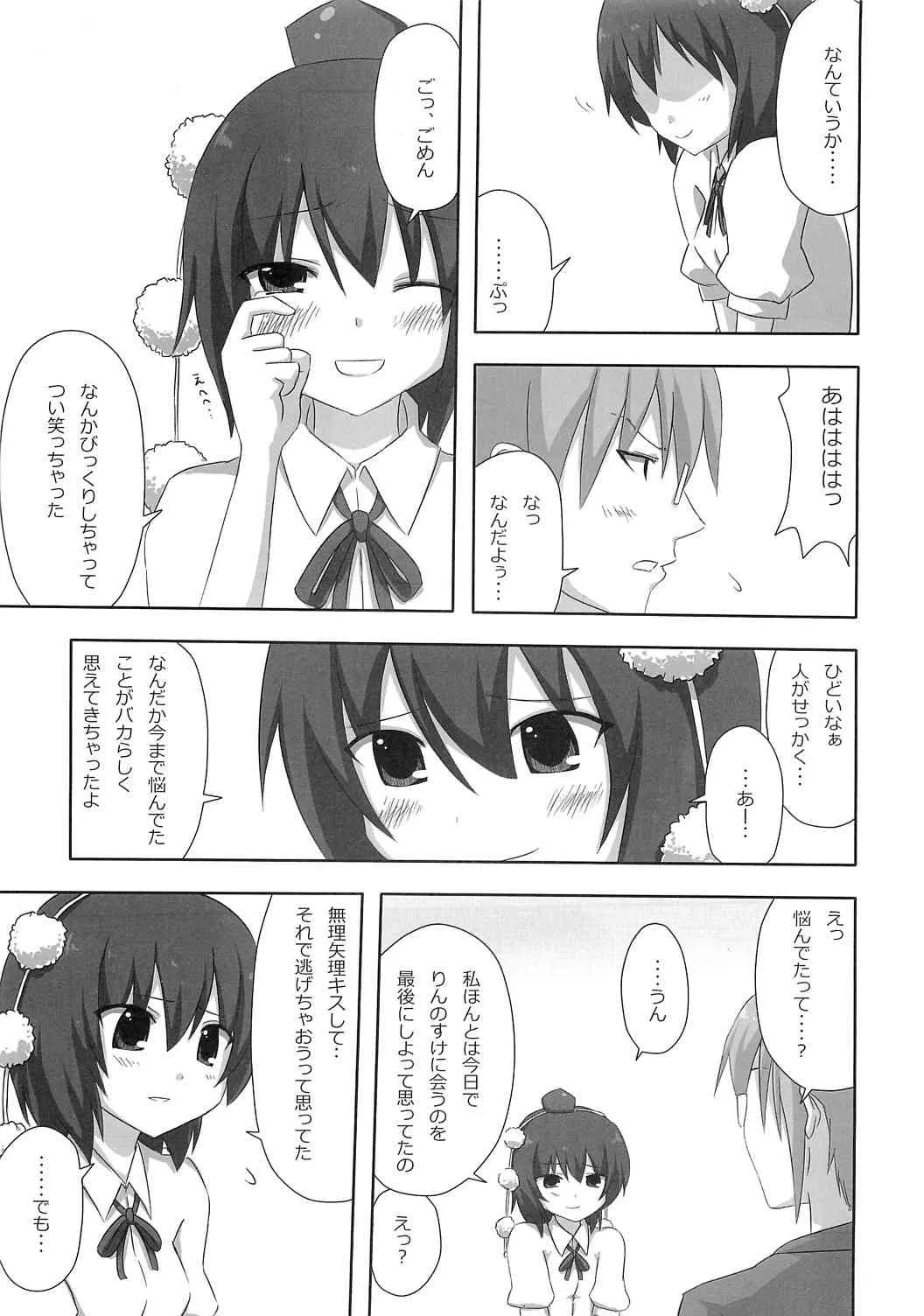 (コミトレ15) [7センチ (名瀬)] 新聞少女 (東方Project)_5