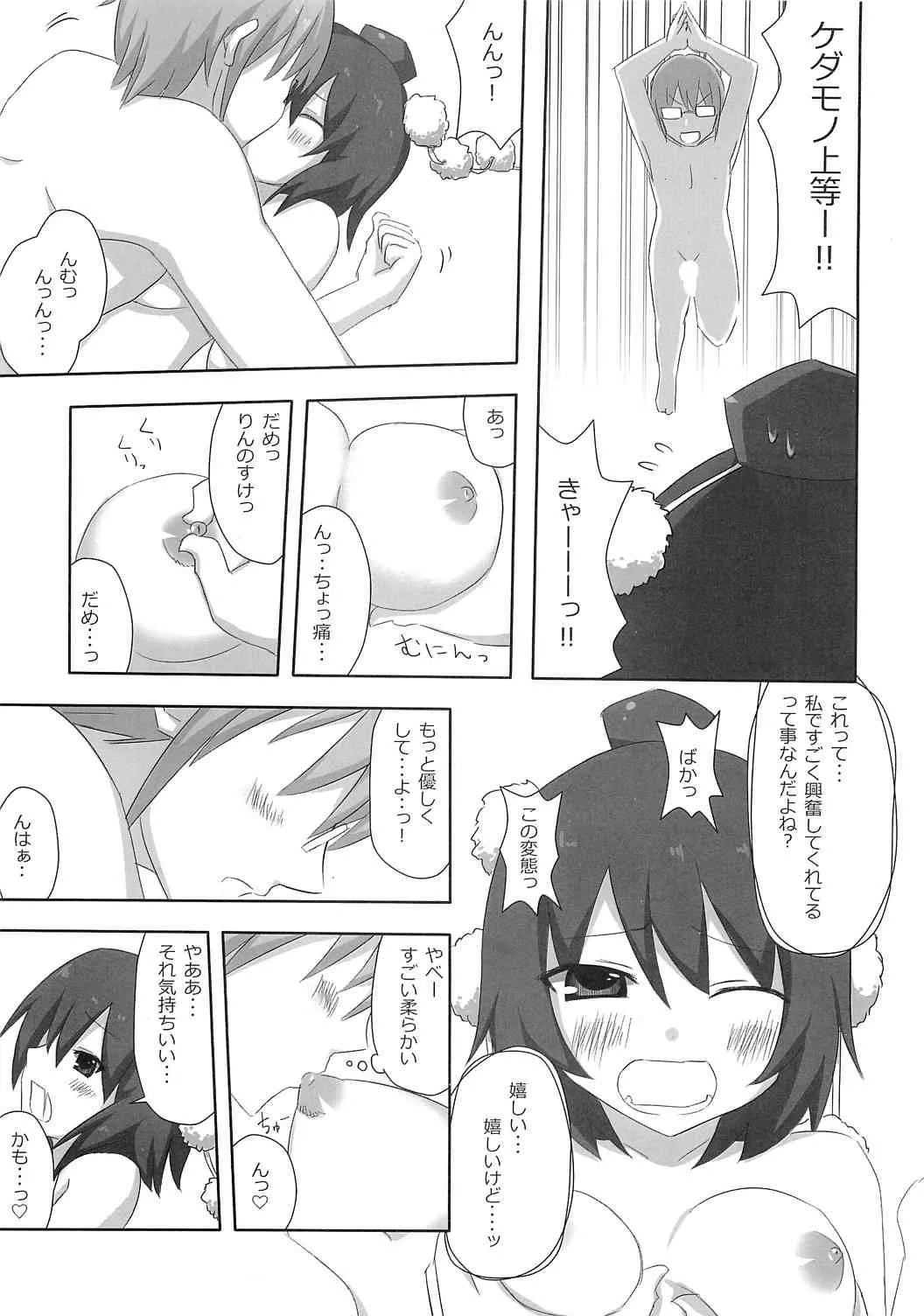 (コミトレ15) [7センチ (名瀬)] 新聞少女 (東方Project)_9