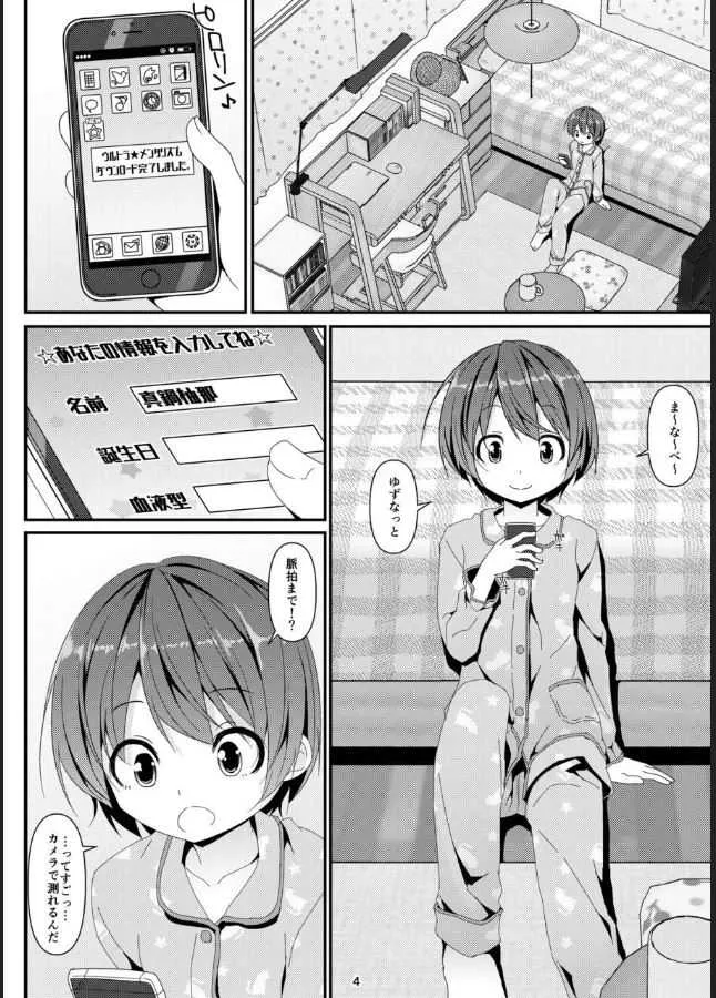 [Art Jam (みつまろ)] 激オナ！_4