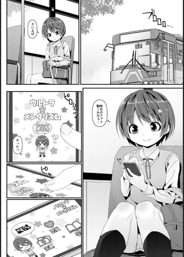 [Art Jam (みつまろ)] 激オナ！_6