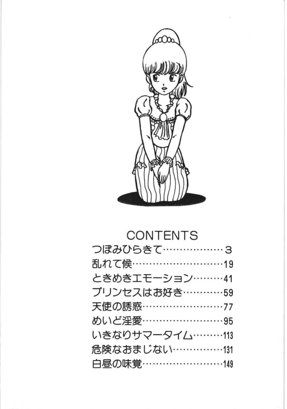 [香野舞]危険なおまじない_8