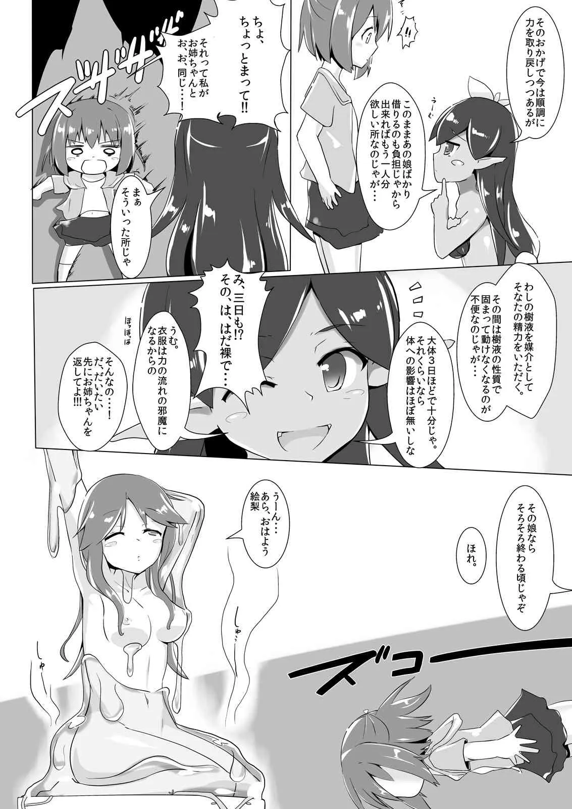 [チーズ酵母 (なか)] jelly a la mode [DL版]_5