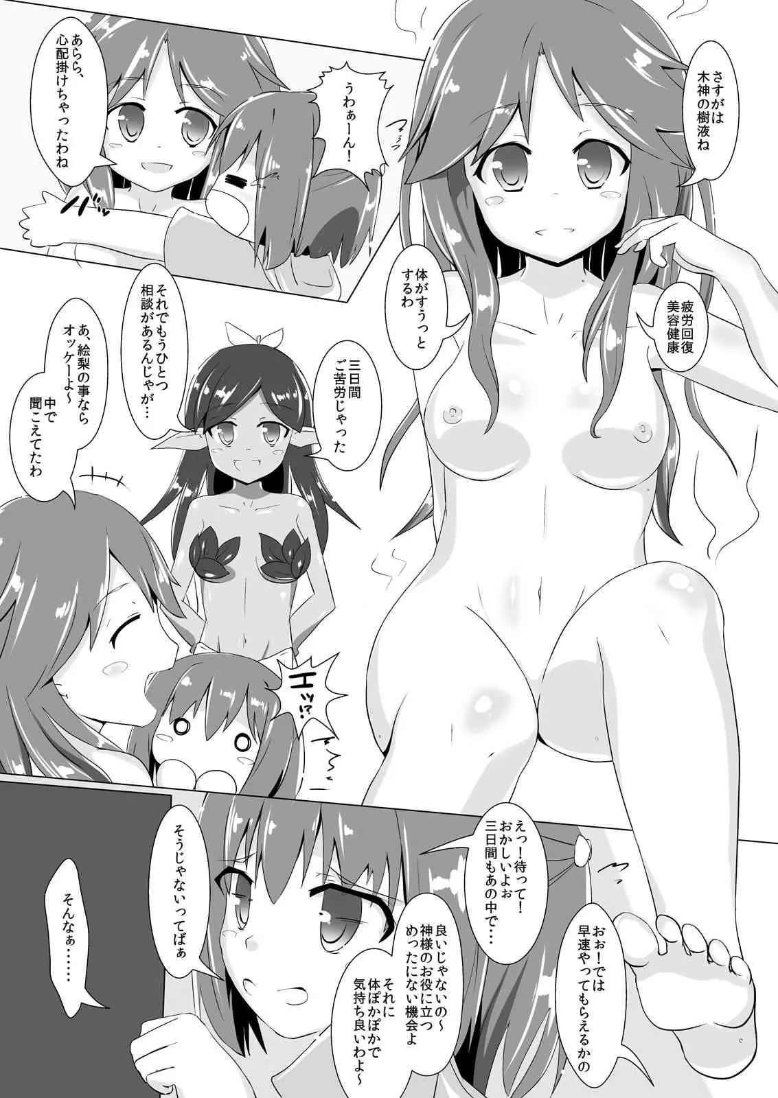 [チーズ酵母 (なか)] jelly a la mode [DL版]_6