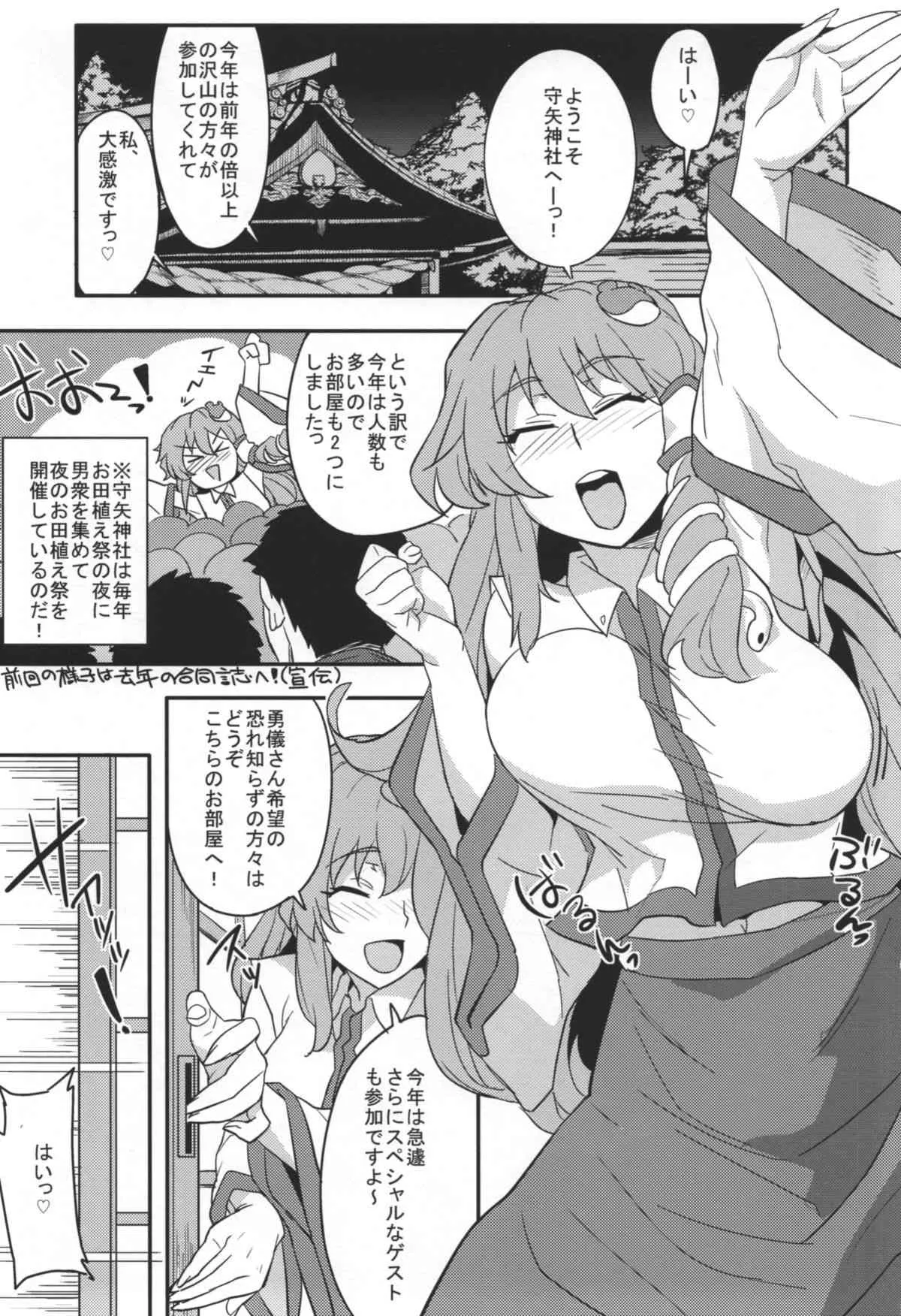 (例大祭10) [あろまガエル (ヌマハナ, たけ家)] ごこくほーじょー☆ (東方Project)_2