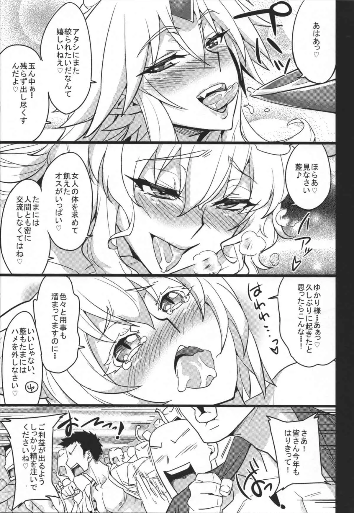 (例大祭10) [あろまガエル (ヌマハナ, たけ家)] ごこくほーじょー☆ (東方Project)_4