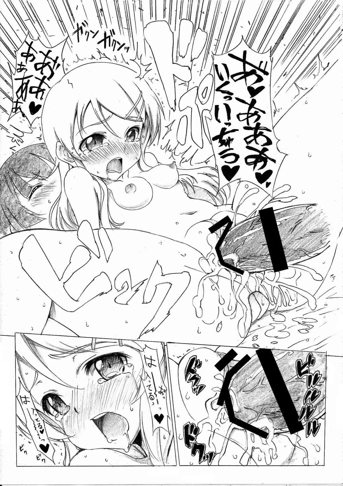 [ストロベリー＠] 俺の妹と黒猫のDESTNY RECORD (俺の妹がこんなに可愛いわけがない) [DL版]_7