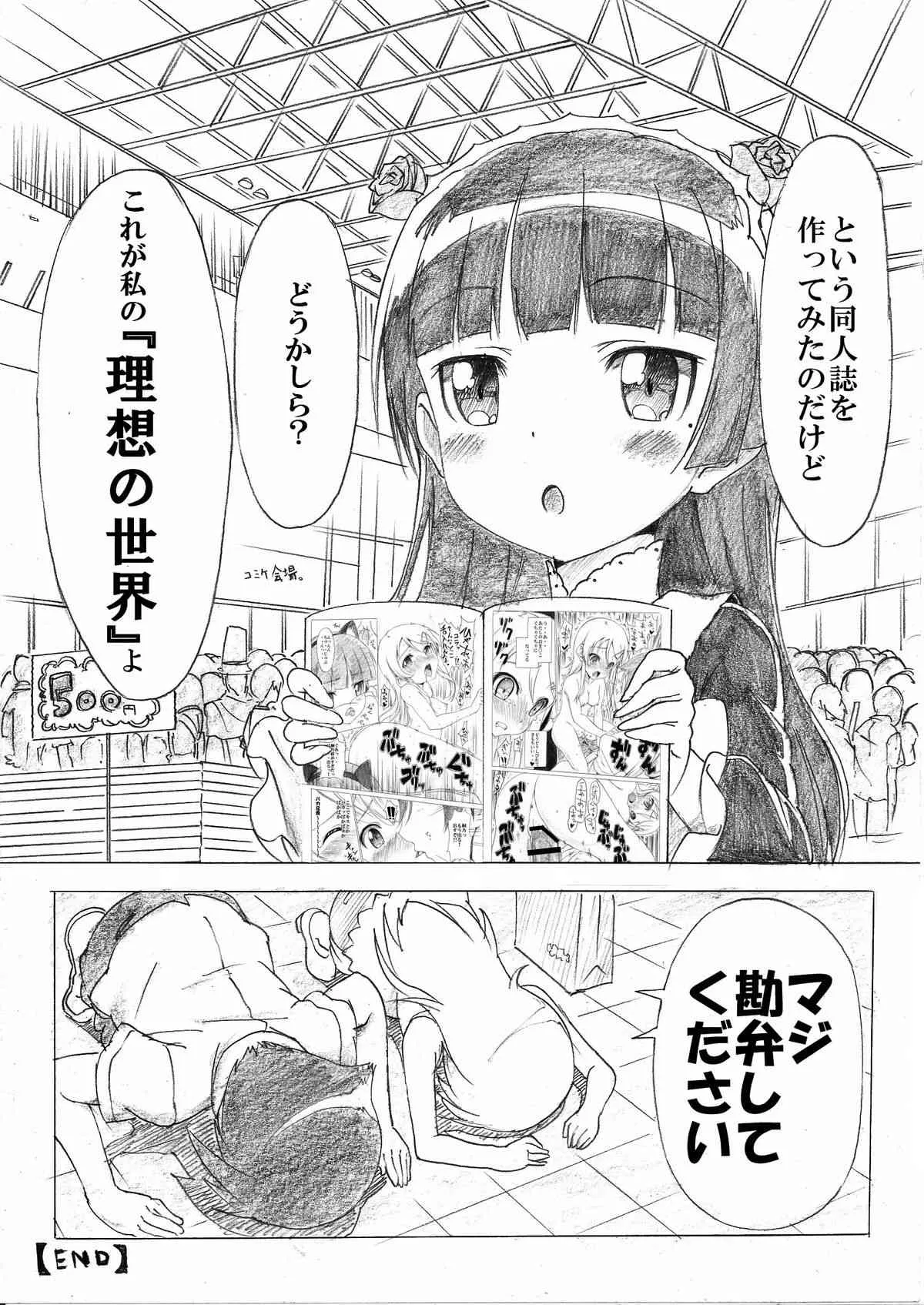 [ストロベリー＠] 俺の妹と黒猫のDESTNY RECORD (俺の妹がこんなに可愛いわけがない) [DL版]_8