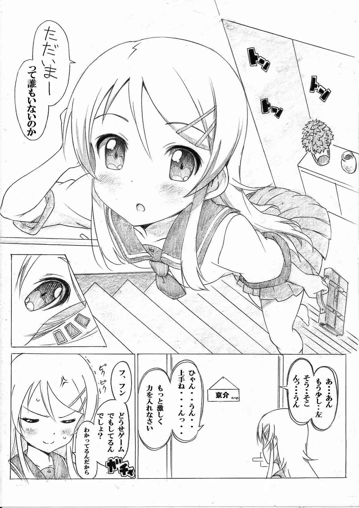 [ストロベリー＠] 俺の妹と黒猫のDESTNY RECORD (俺の妹がこんなに可愛いわけがない) [DL版]_2