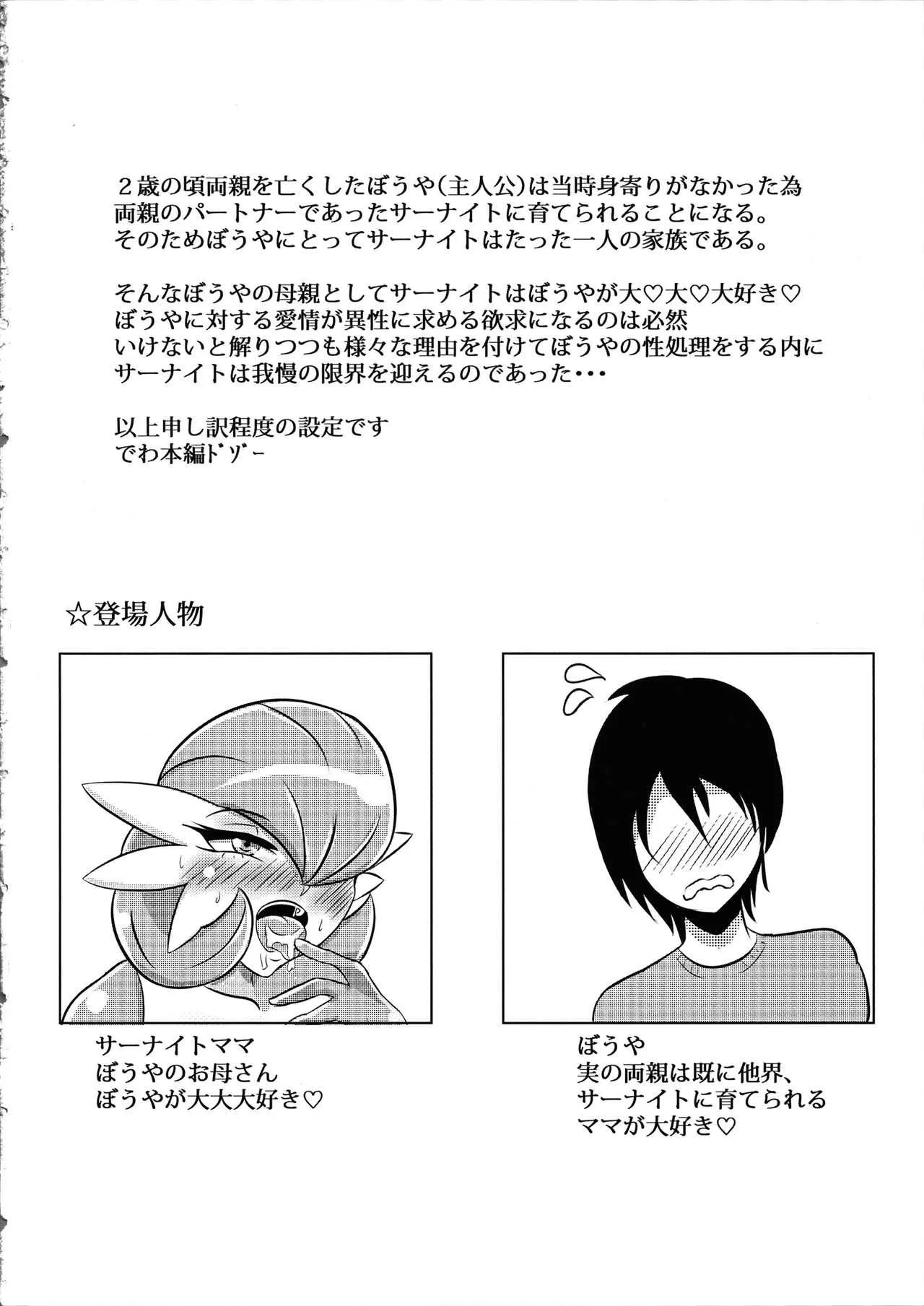 (C94) [AreK9 (Arutan)] ママモン！_5