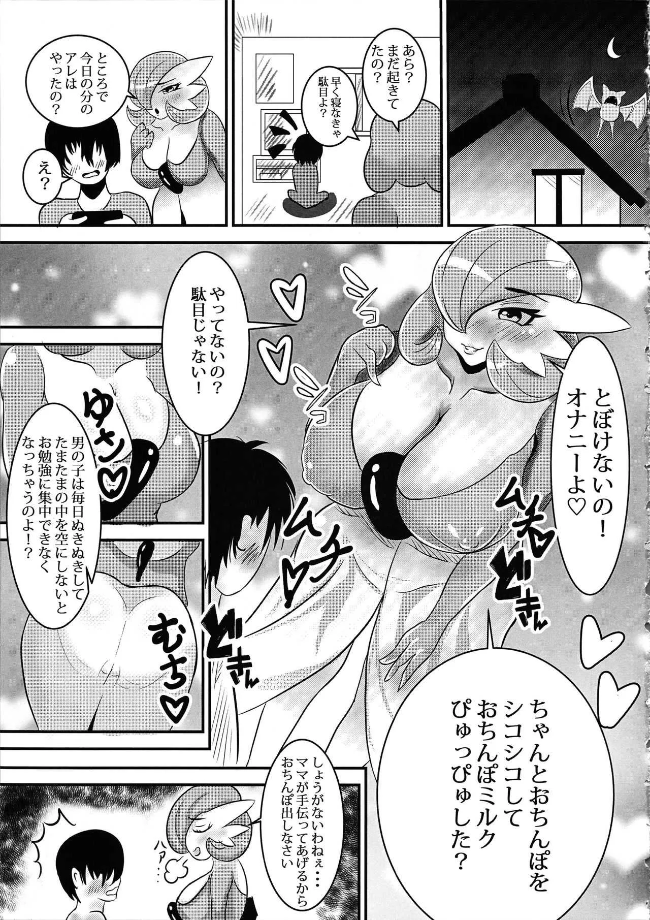 (C94) [AreK9 (Arutan)] ママモン！_6