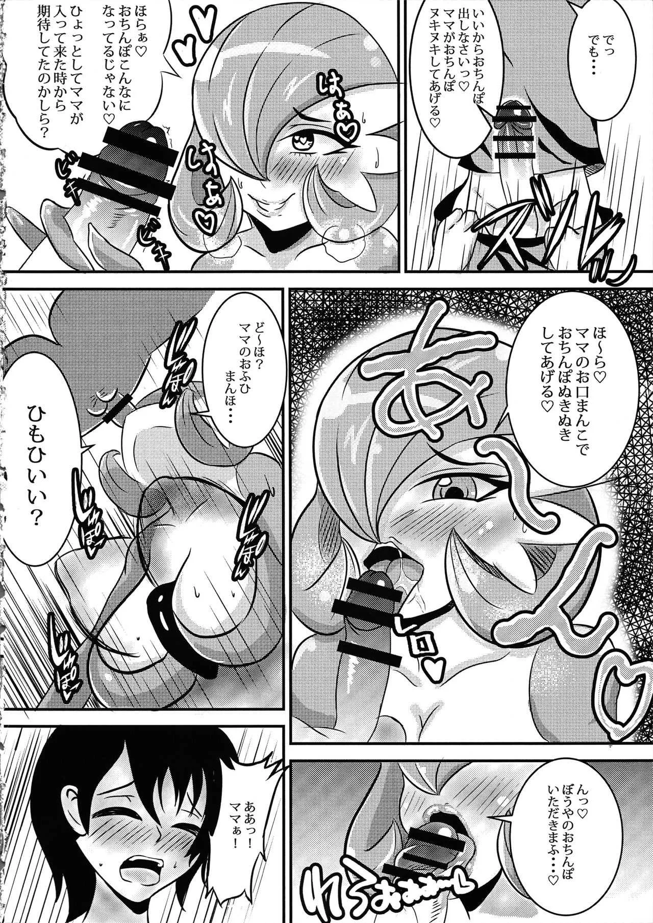 (C94) [AreK9 (Arutan)] ママモン！_7