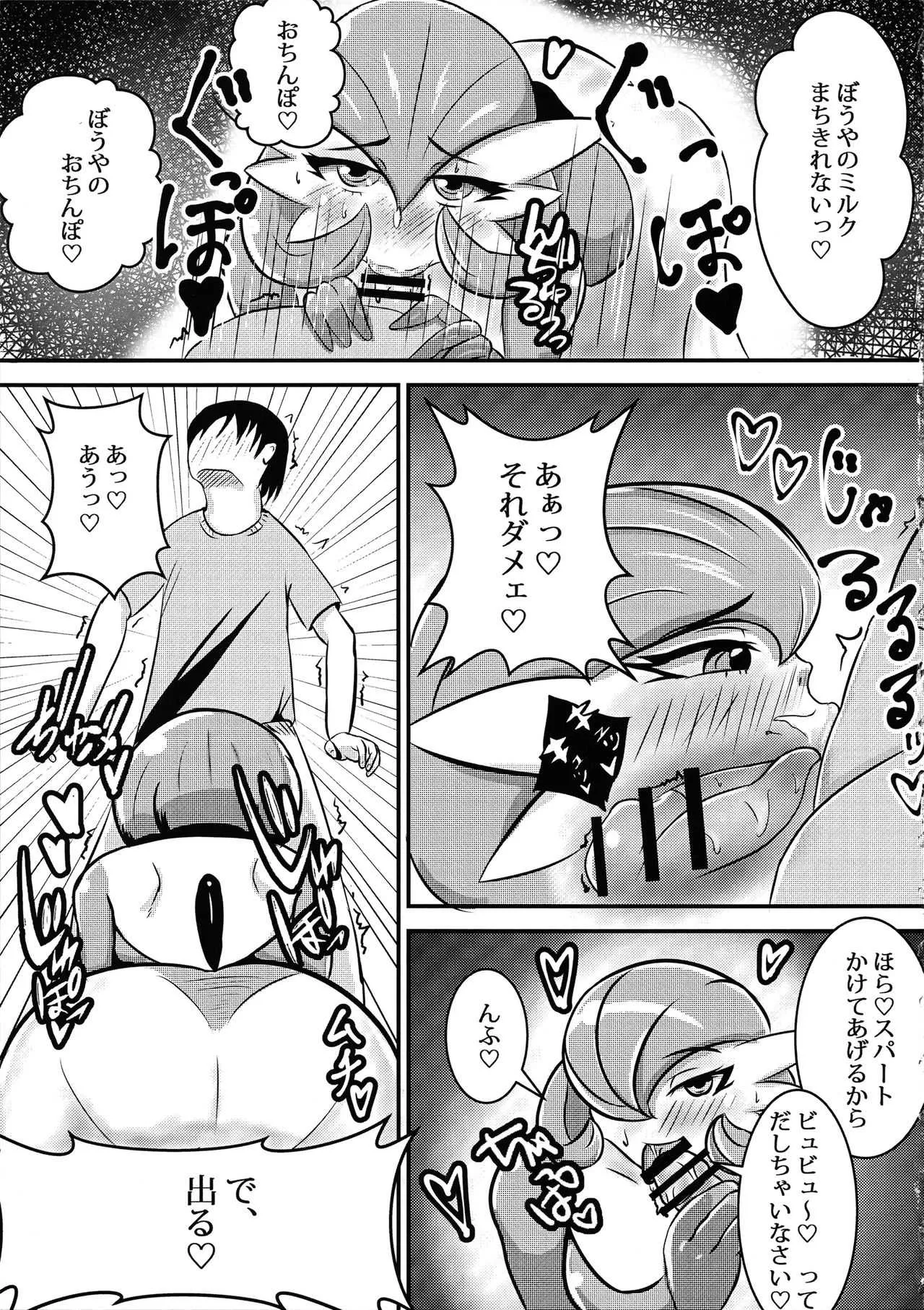 (C94) [AreK9 (Arutan)] ママモン！_8