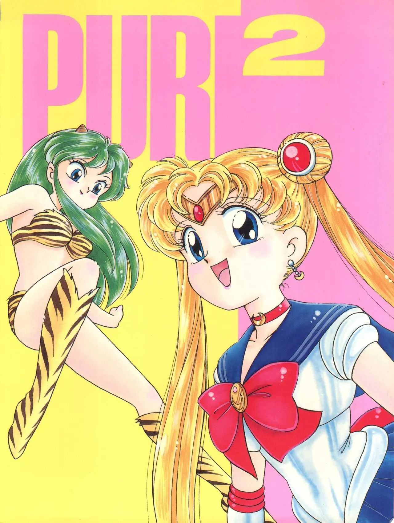(C43) [Team PRINCESS (緒図乃真朋)] PURI² (魔法の天使クリィミーマミ、ドリームハンター麗夢、うる星やつら、美少女戦士セーラームーン )