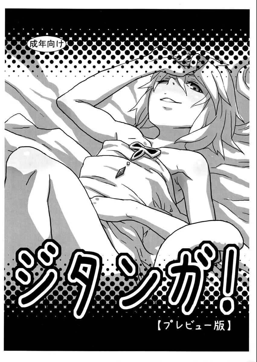 (ショタスクラッチ12) [でっこれーと (でっこ)] ジタンが! [プレビュー版] (ファイナルファンタジー IX)