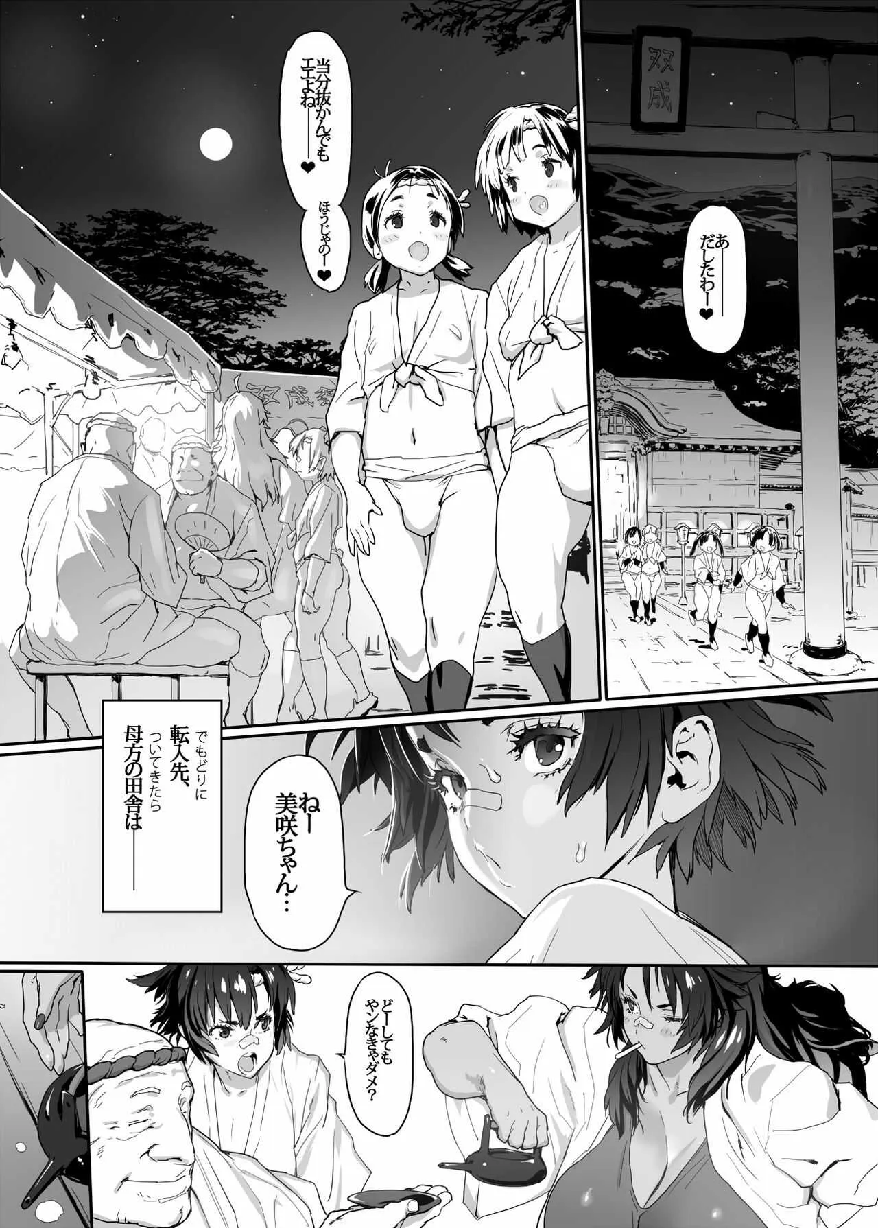 [あしばらい (妖怪ネリチャギ婆)] CMMJ_2