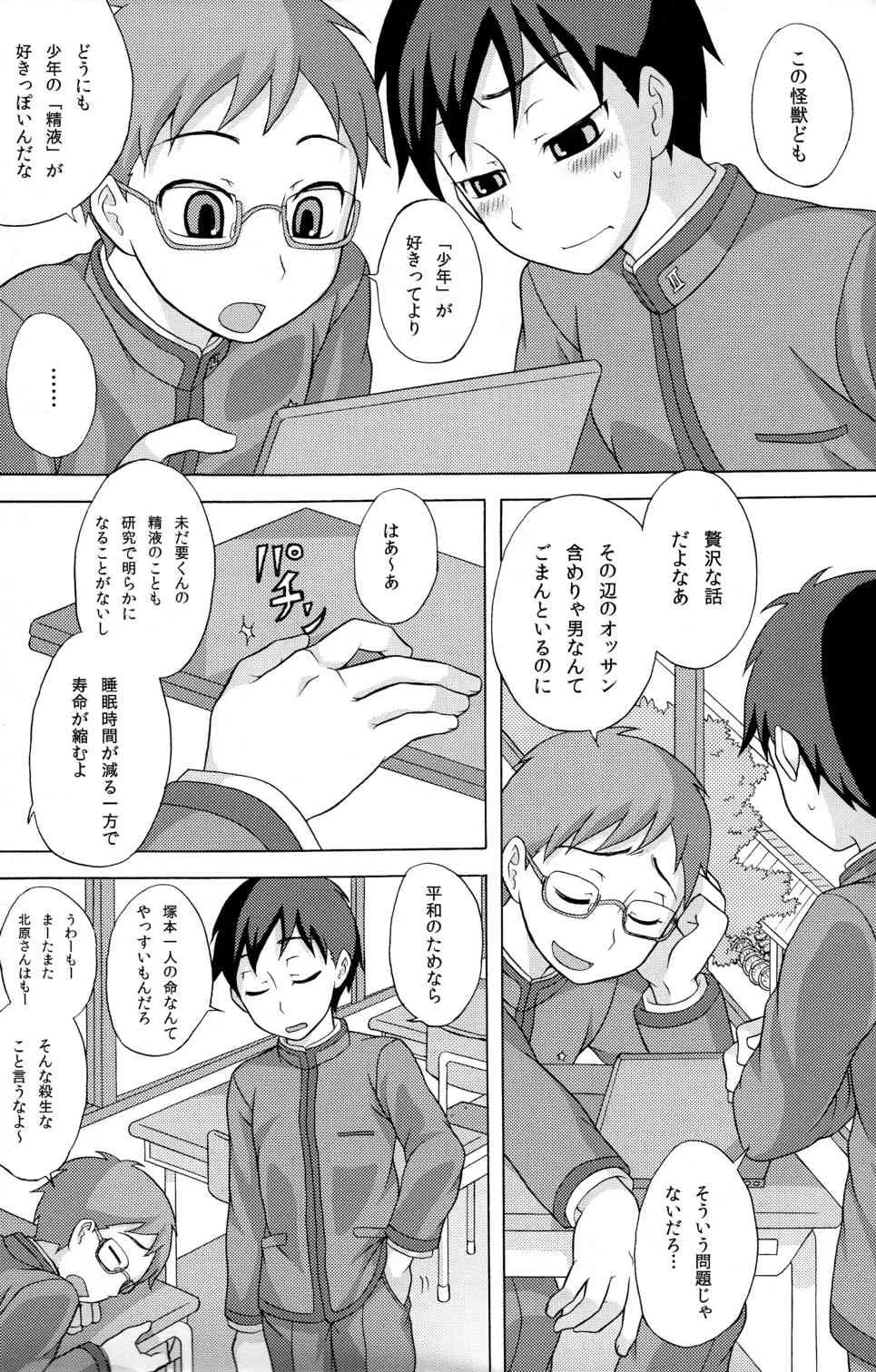 (ショタスクラッチ 11) [脱力研究会 (神林タカキ)] 性ギノミカタ Vol.1_8