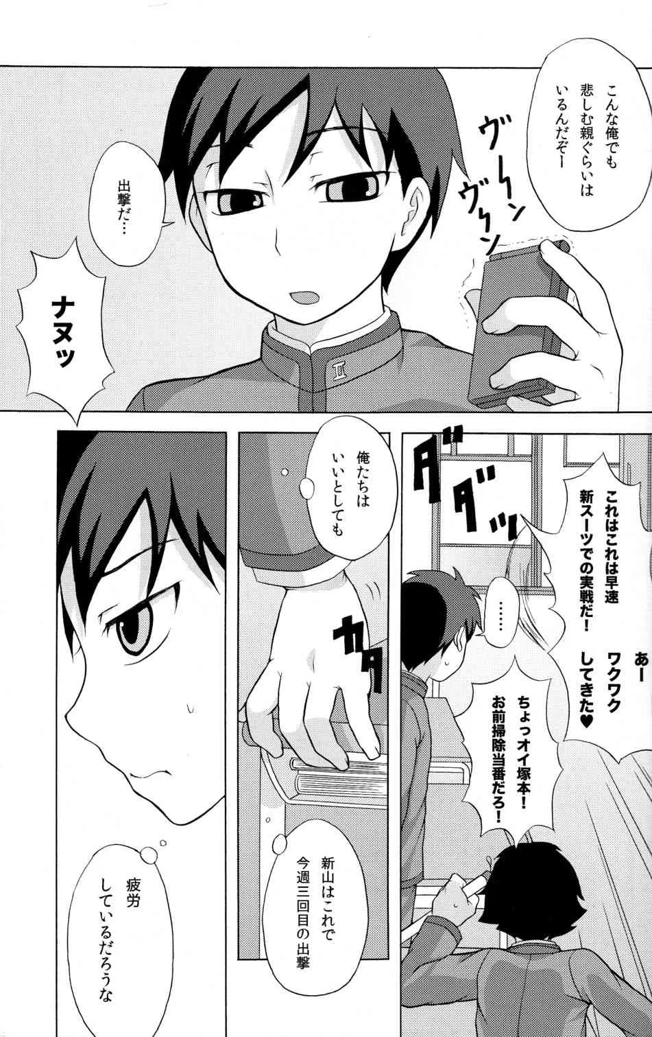 (ショタスクラッチ 11) [脱力研究会 (神林タカキ)] 性ギノミカタ Vol.1_9