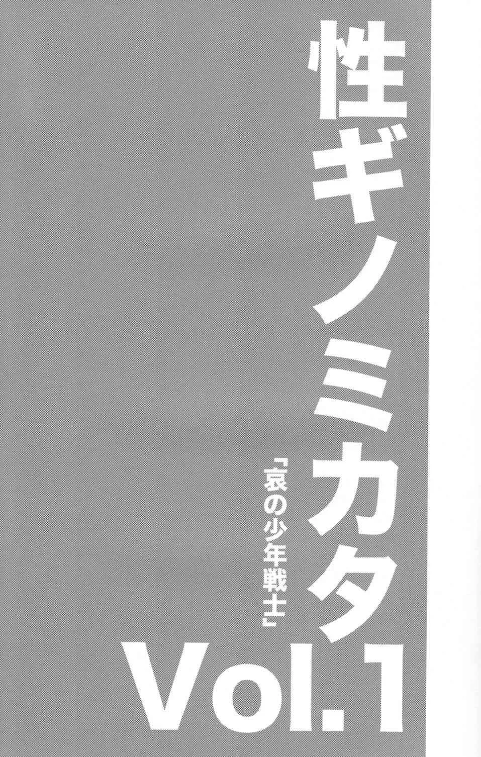 (ショタスクラッチ 11) [脱力研究会 (神林タカキ)] 性ギノミカタ Vol.1_2