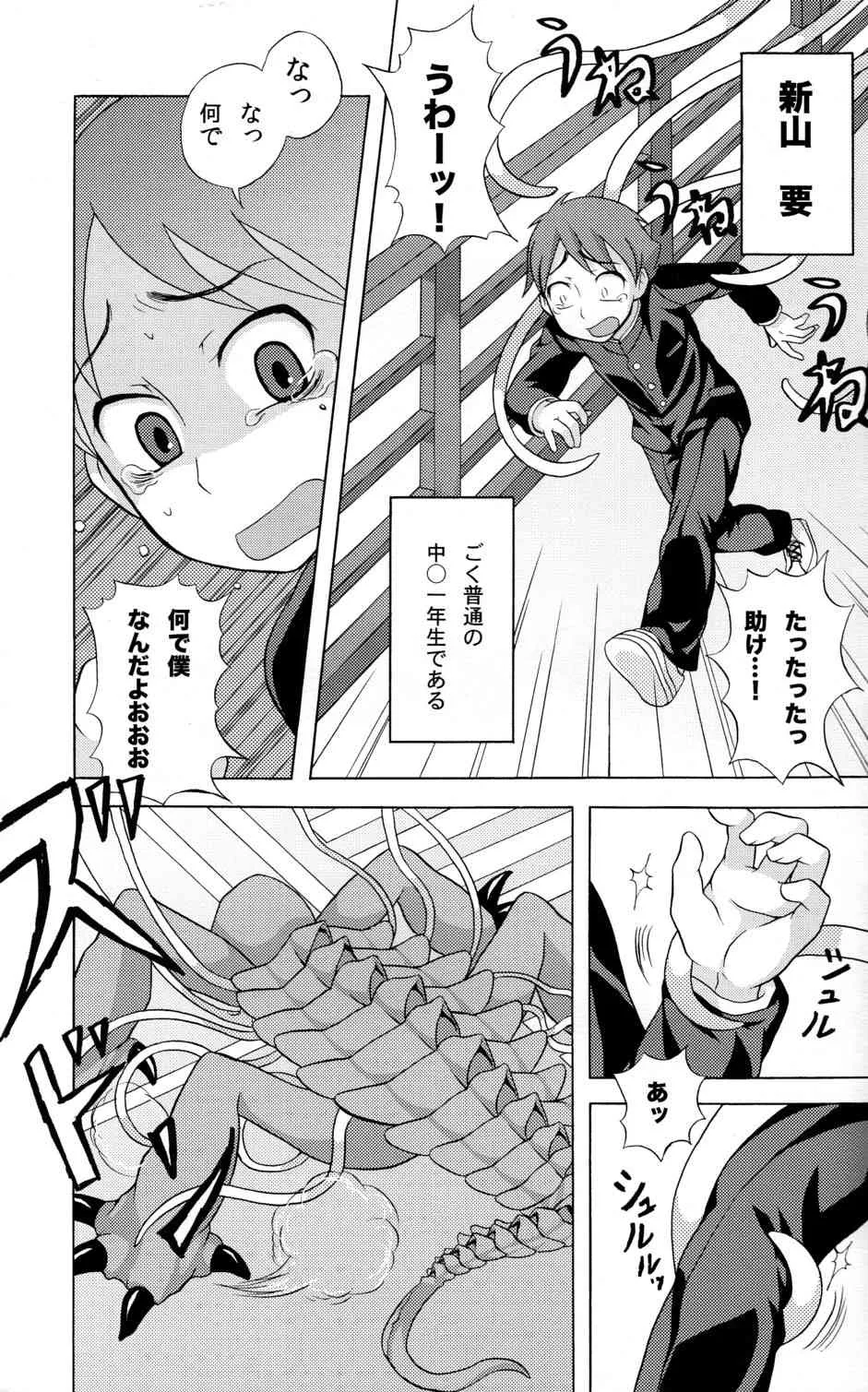 (ショタスクラッチ 11) [脱力研究会 (神林タカキ)] 性ギノミカタ Vol.1_3