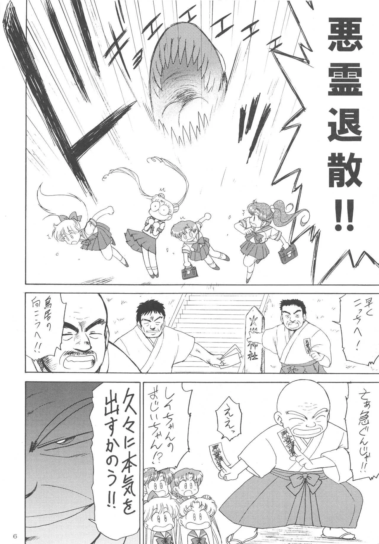 (C74) [BLACK DOG (黒犬獣)] ビーチ•ボーイ (美少女戦士セーラームーン) [二版 2008年11月05日]_4