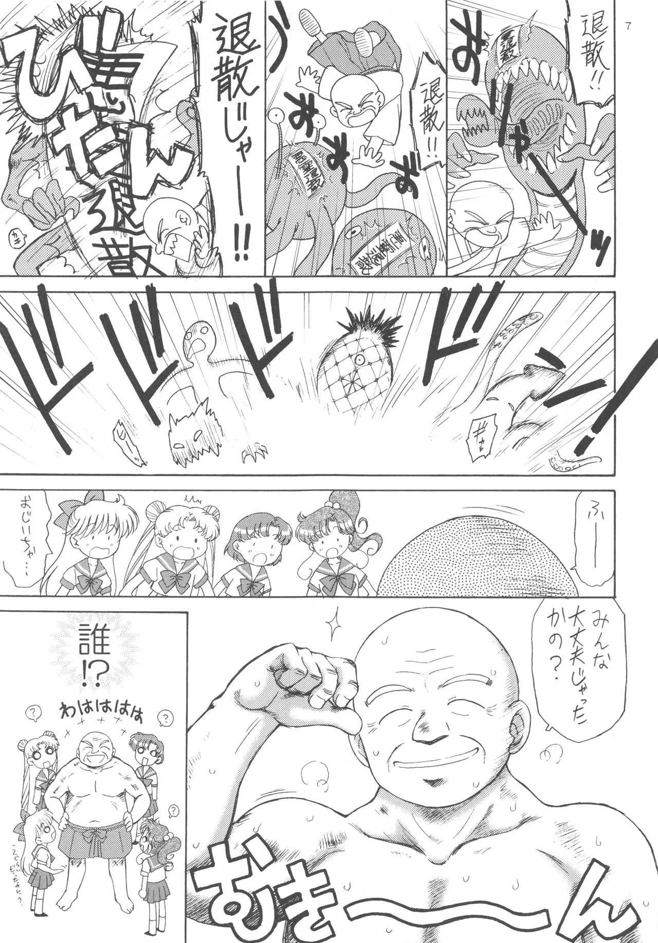 (C74) [BLACK DOG (黒犬獣)] ビーチ•ボーイ (美少女戦士セーラームーン) [二版 2008年11月05日]_5