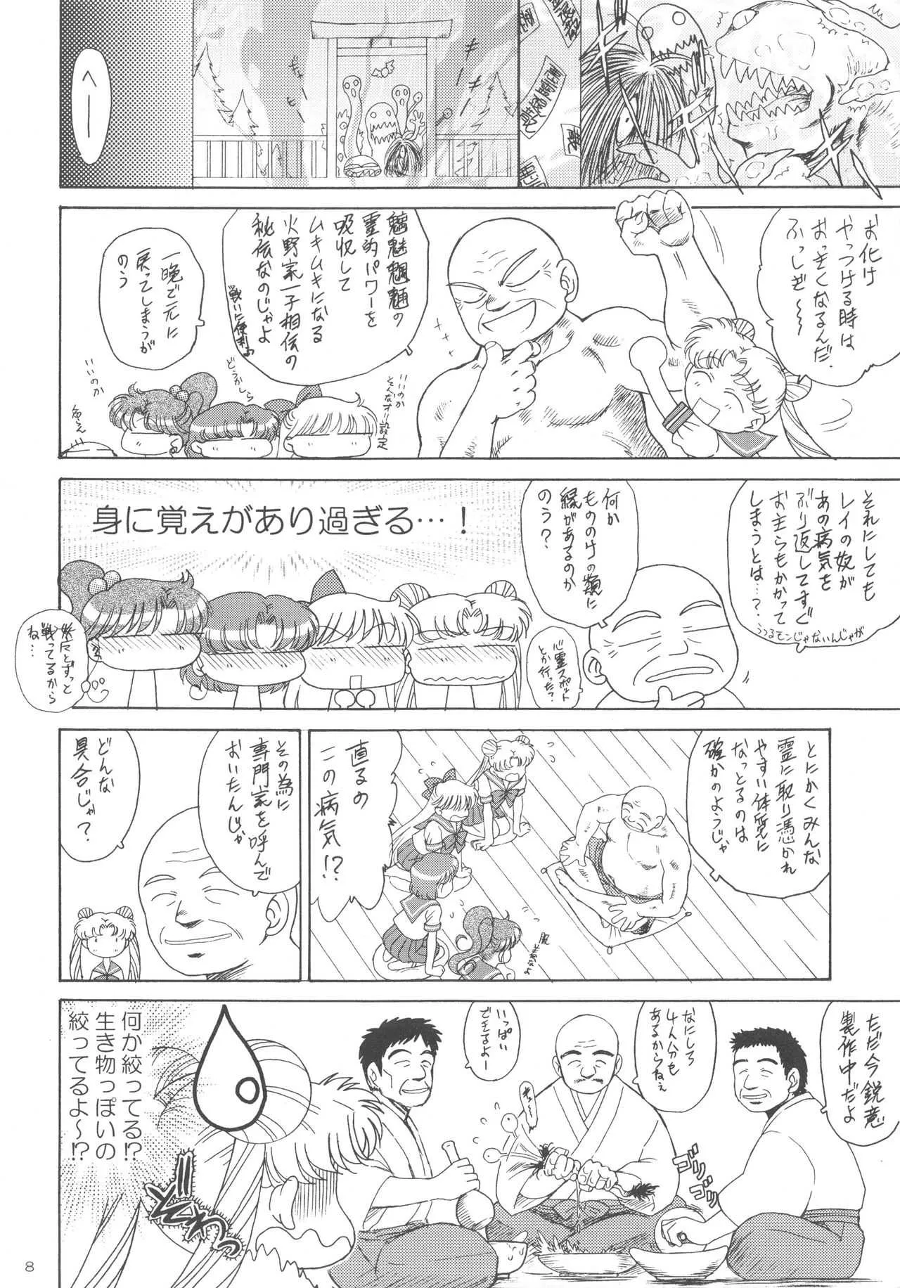 (C74) [BLACK DOG (黒犬獣)] ビーチ•ボーイ (美少女戦士セーラームーン) [二版 2008年11月05日]_6
