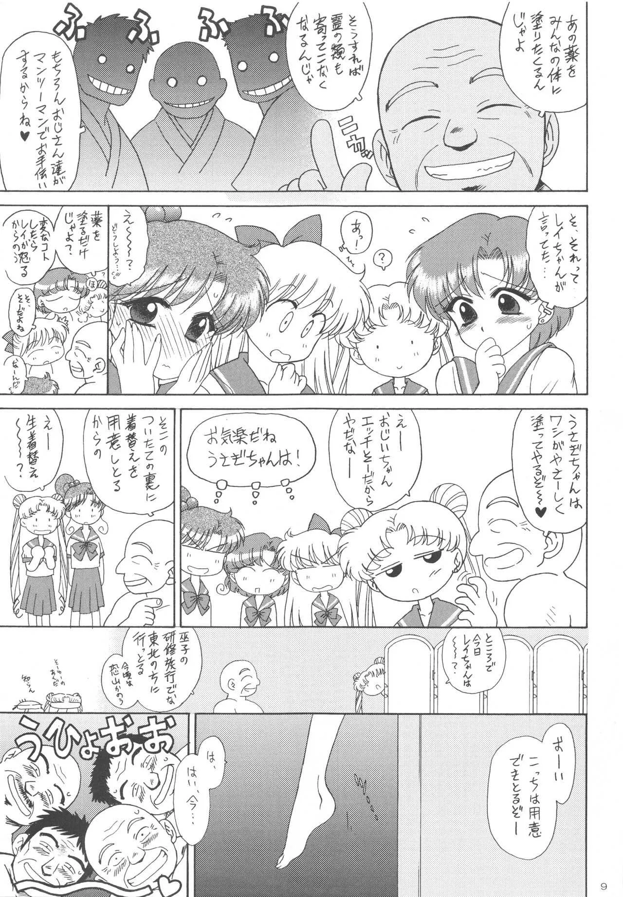 (C74) [BLACK DOG (黒犬獣)] ビーチ•ボーイ (美少女戦士セーラームーン) [二版 2008年11月05日]_7