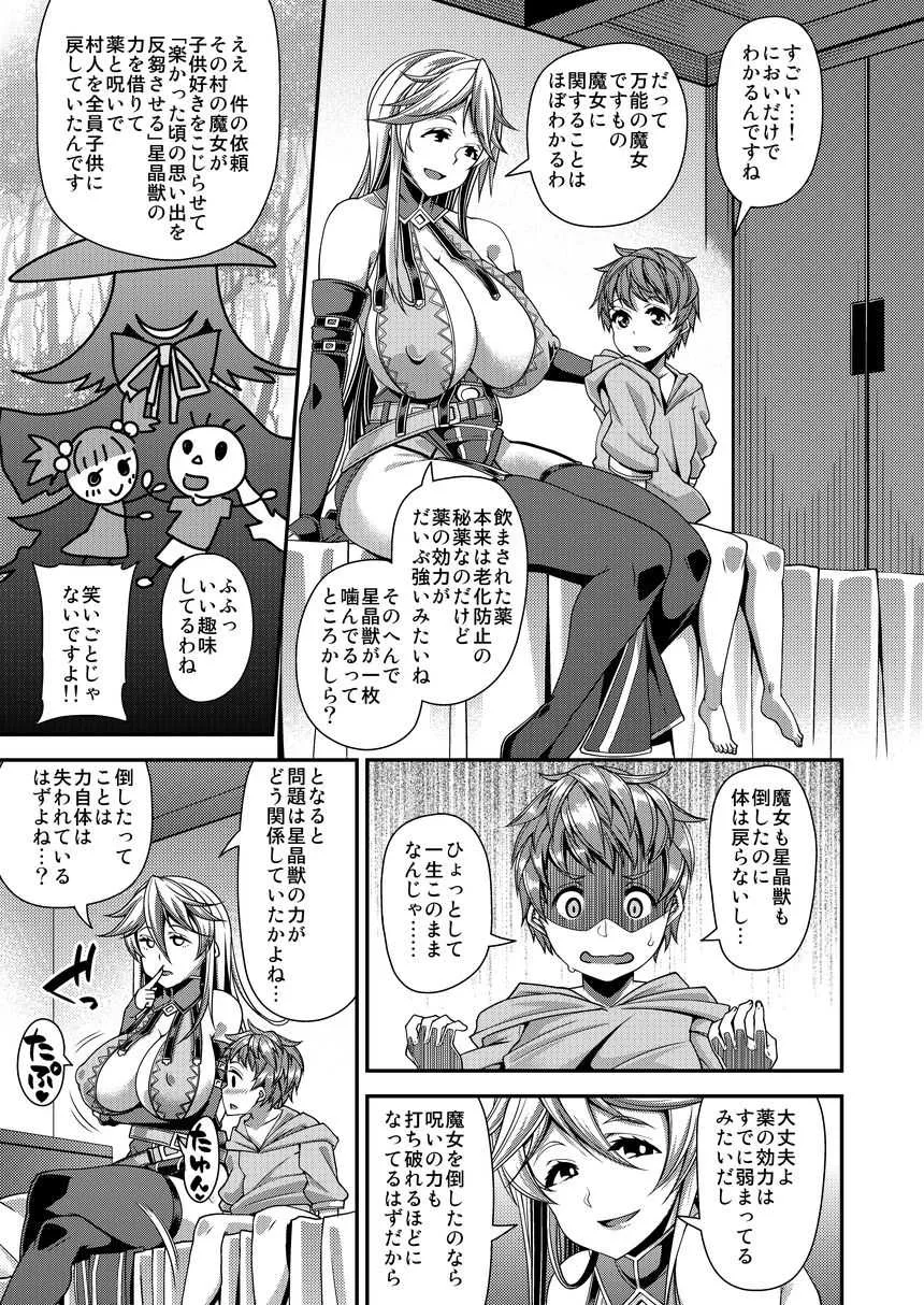[satsukiimonet (皐月芋網)] OVER DRIVE♂シテルみたい (グランブルーファンタジー) [DL版]_4