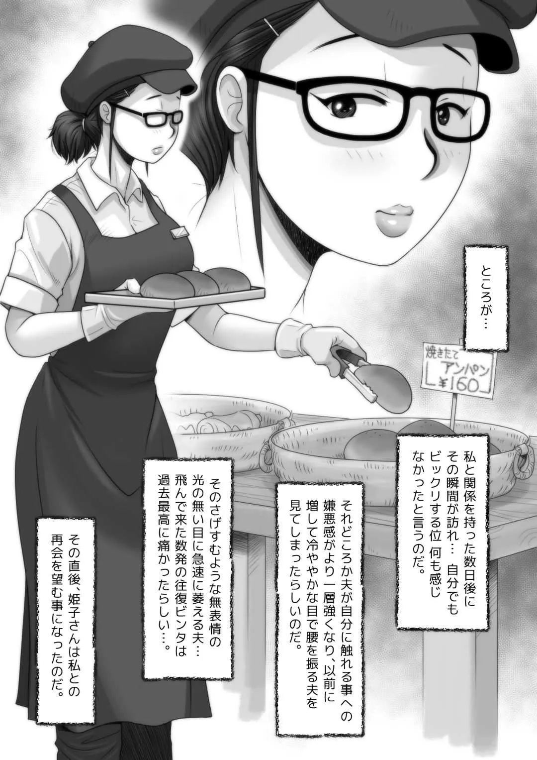 [M・S T Y L E] パン屋の姫子さんの秘め事2_10