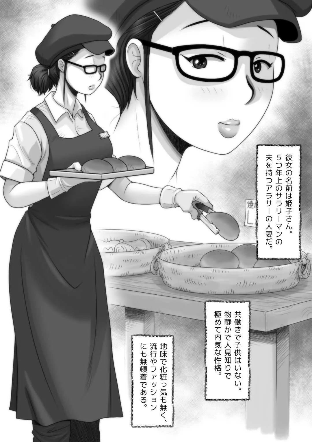 [M・S T Y L E] パン屋の姫子さんの秘め事2_6