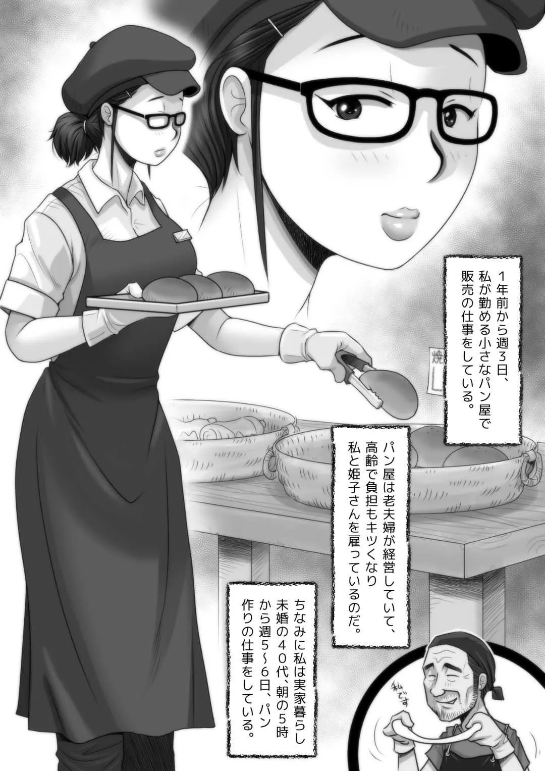 [M・S T Y L E] パン屋の姫子さんの秘め事2_7