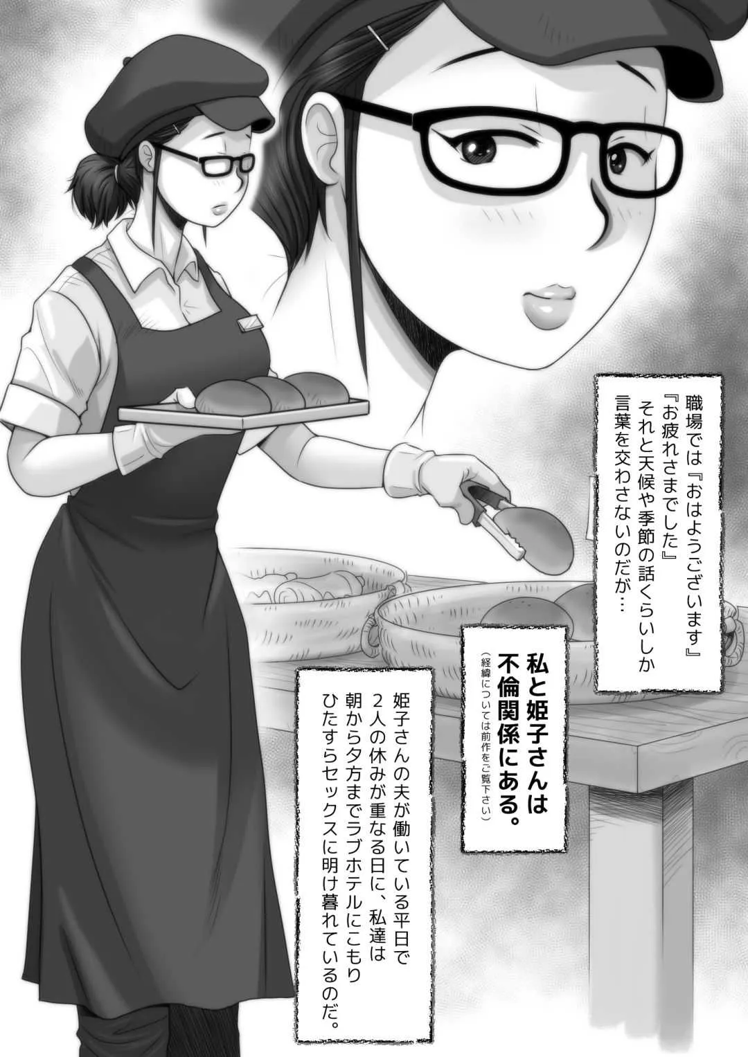 [M・S T Y L E] パン屋の姫子さんの秘め事2_8