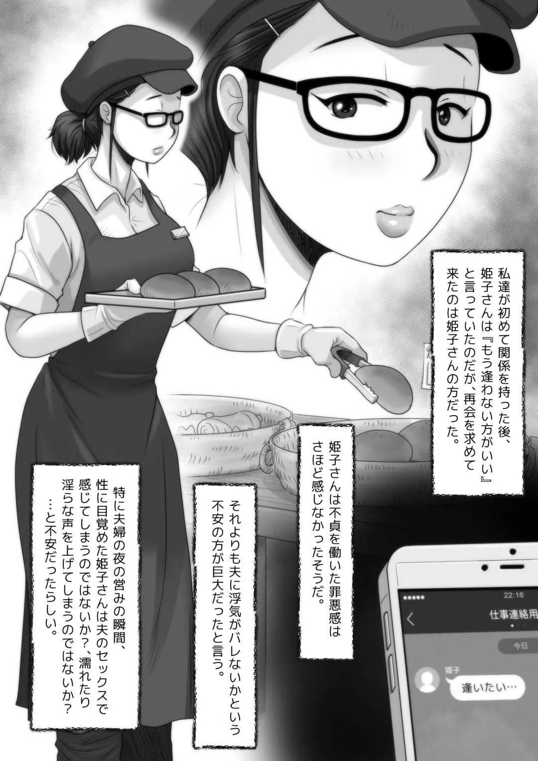 [M・S T Y L E] パン屋の姫子さんの秘め事2_9
