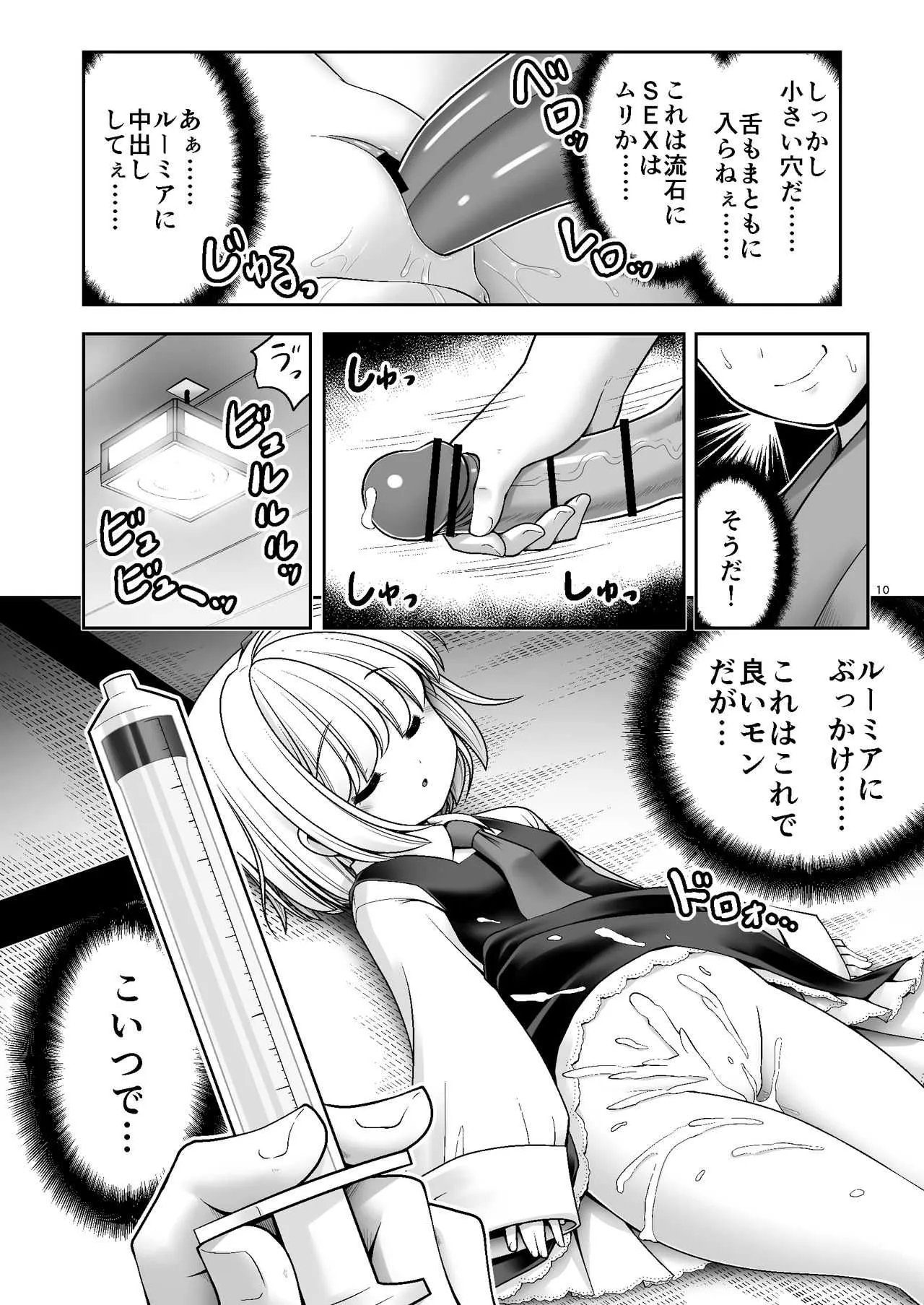 [世捨人な漫画描き (ともきとものり)] 開発眠姦 (東方Project) [DL版]_10