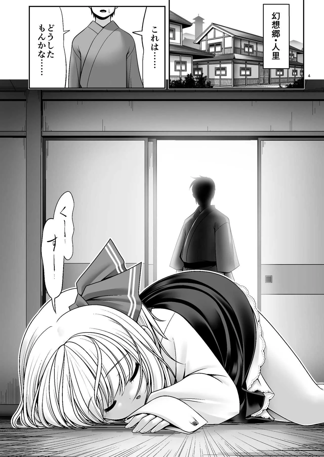 [世捨人な漫画描き (ともきとものり)] 開発眠姦 (東方Project) [DL版]_4