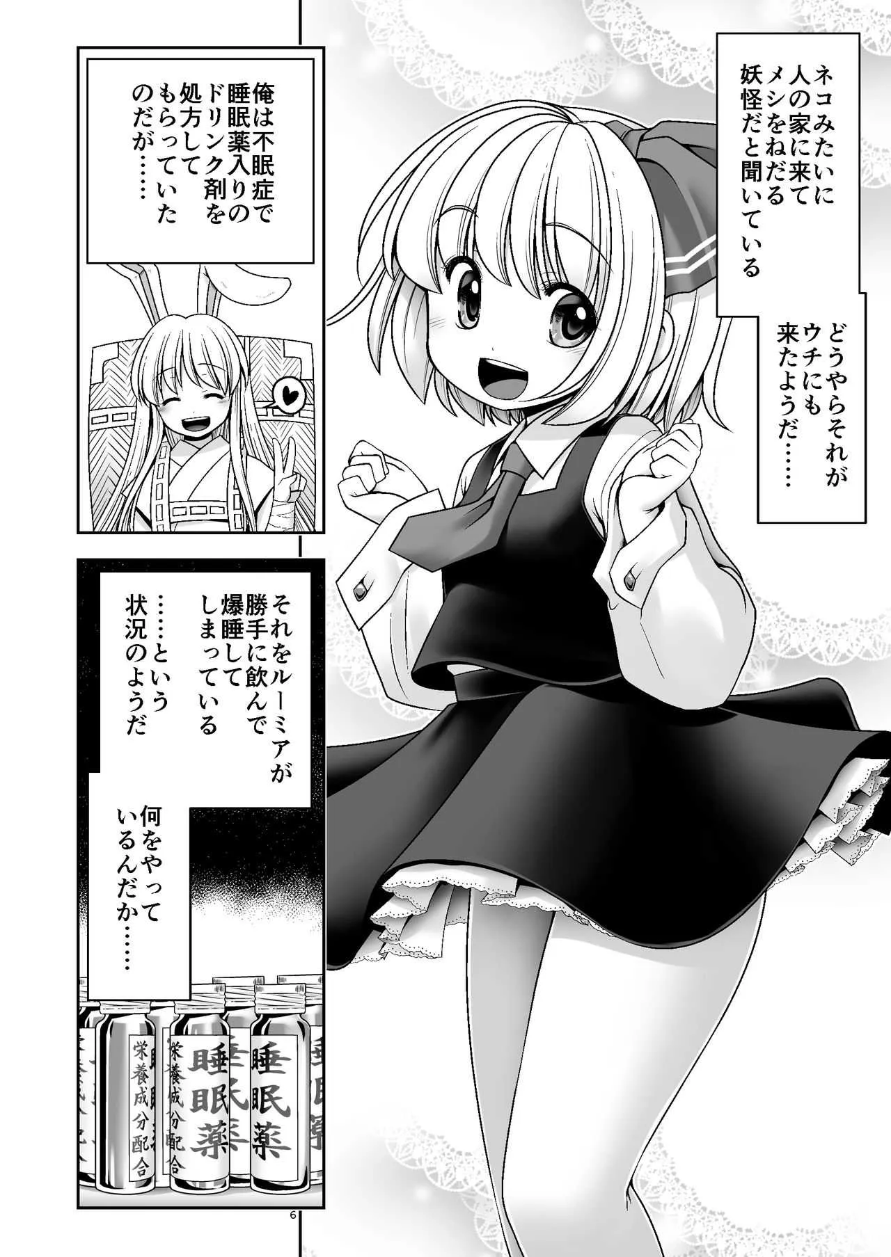 [世捨人な漫画描き (ともきとものり)] 開発眠姦 (東方Project) [DL版]_6