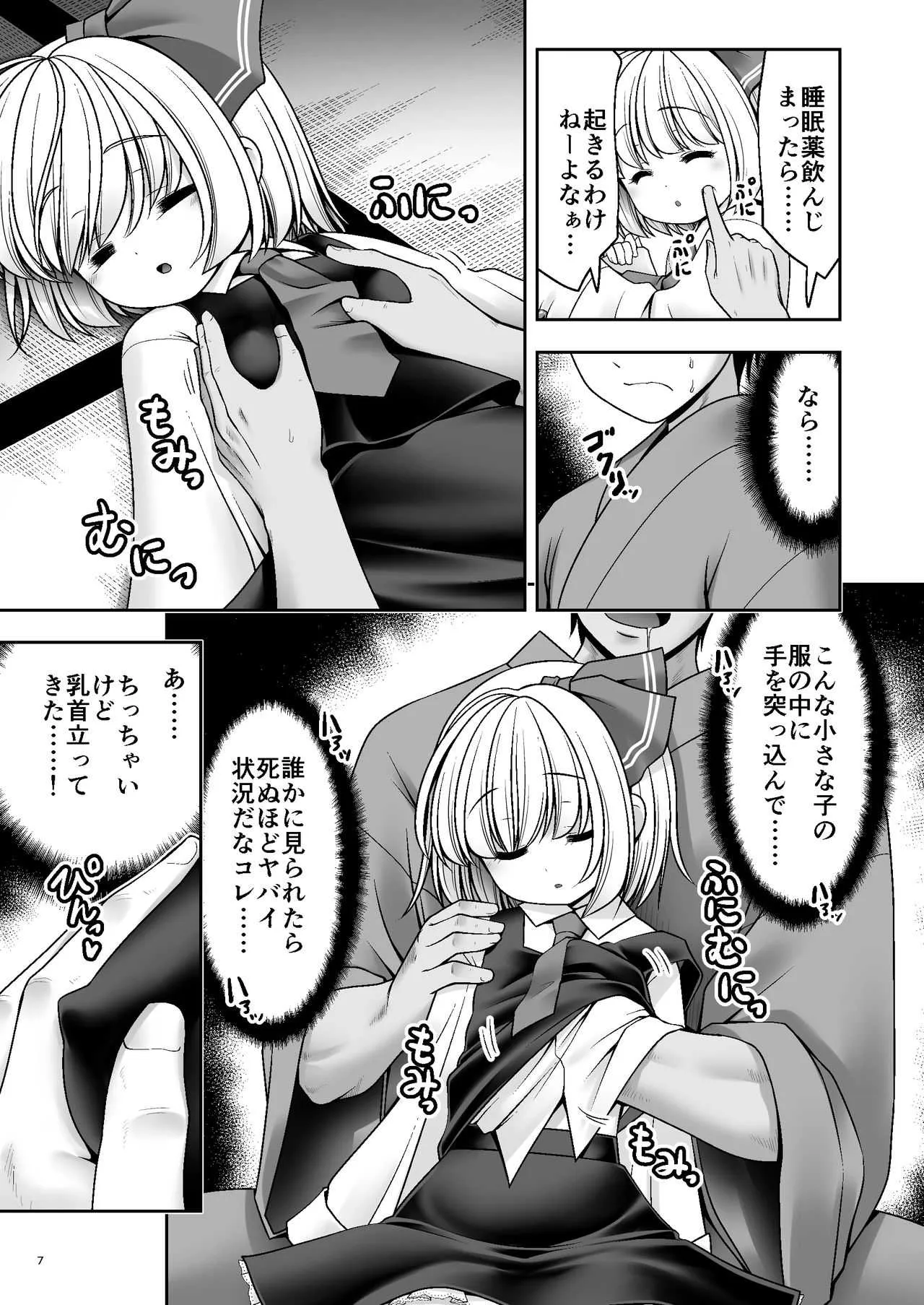 [世捨人な漫画描き (ともきとものり)] 開発眠姦 (東方Project) [DL版]_7