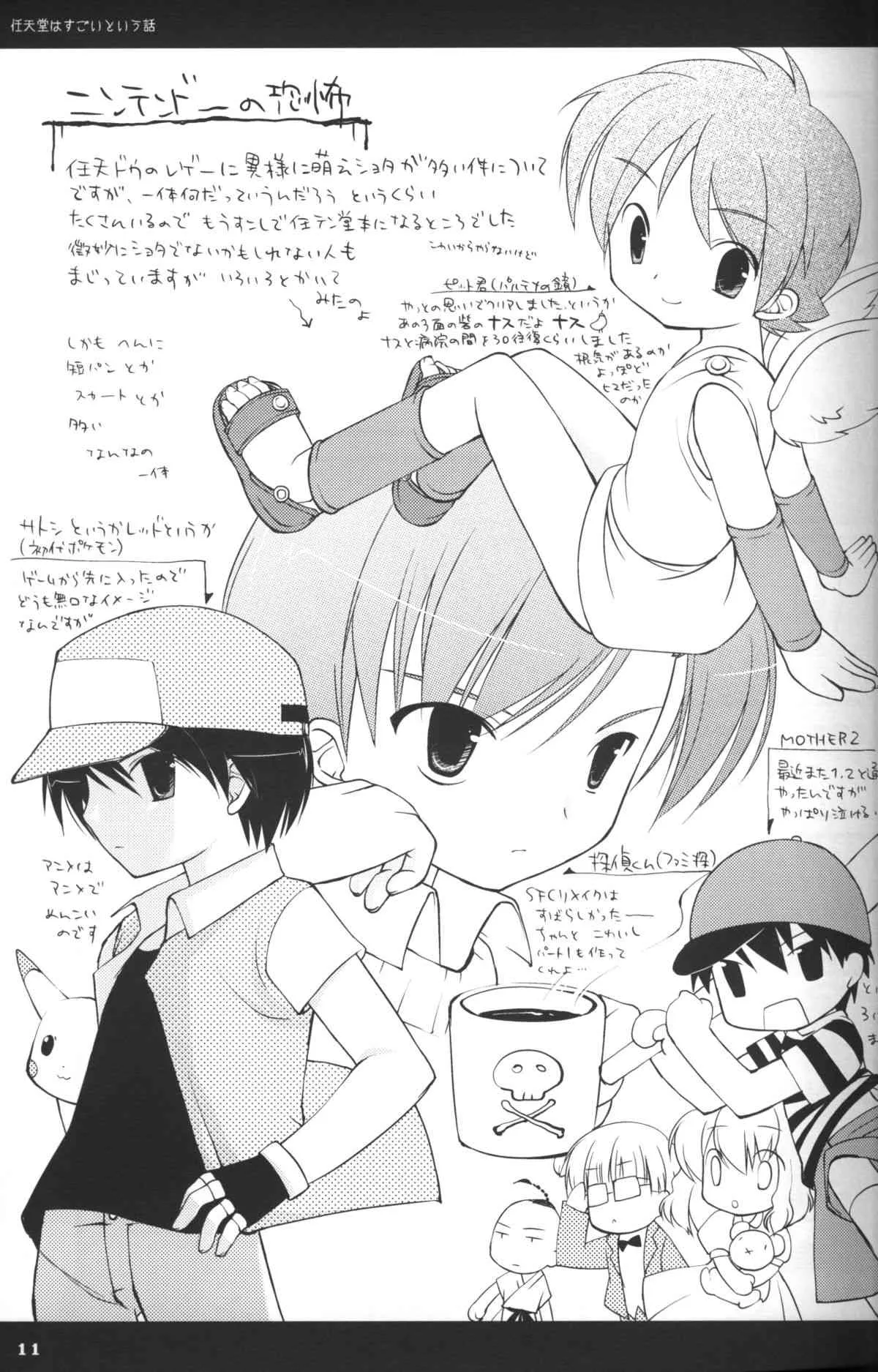 [cube (江成由実)] 楽路歴程 RETRO GAME ONLY FAN BOOK (よろず)_10