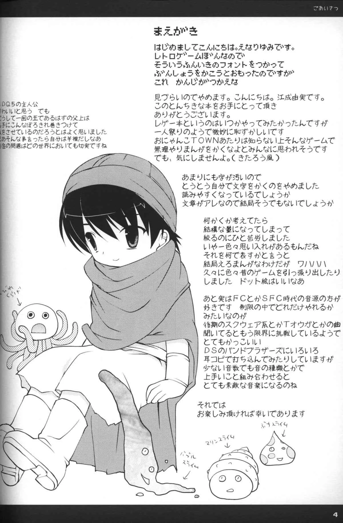[cube (江成由実)] 楽路歴程 RETRO GAME ONLY FAN BOOK (よろず)_3