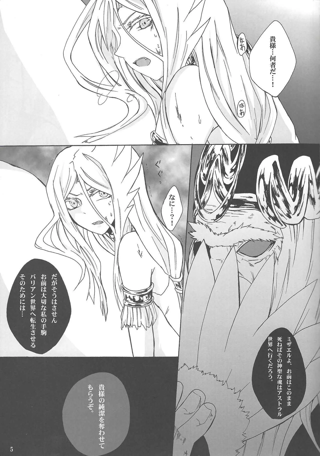 (千年☆バトル フェイズ9) [梵 (イボンヌ)] 哀れな勇者様 (遊☆戯☆王ZEXAL)_4
