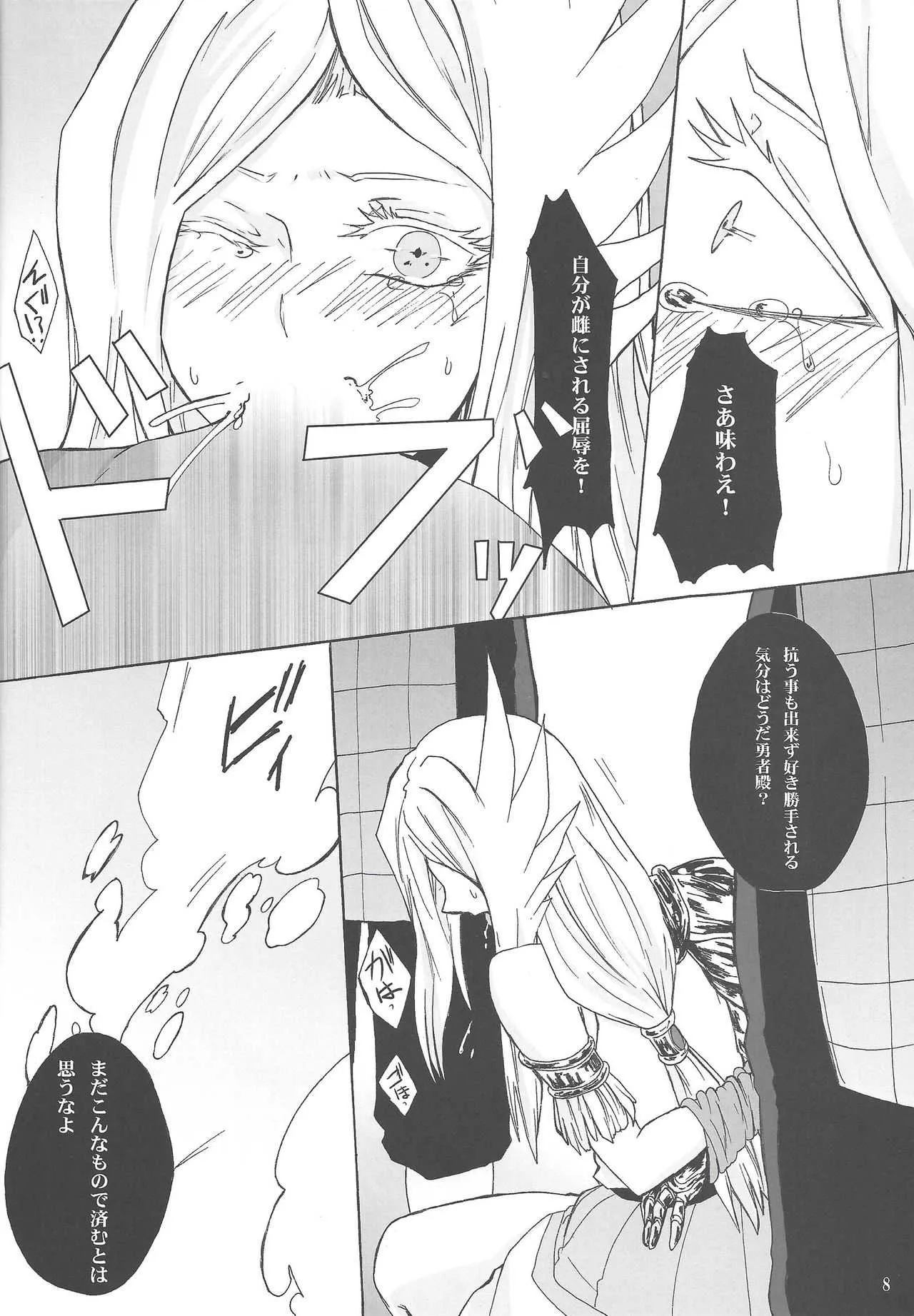(千年☆バトル フェイズ9) [梵 (イボンヌ)] 哀れな勇者様 (遊☆戯☆王ZEXAL)_7