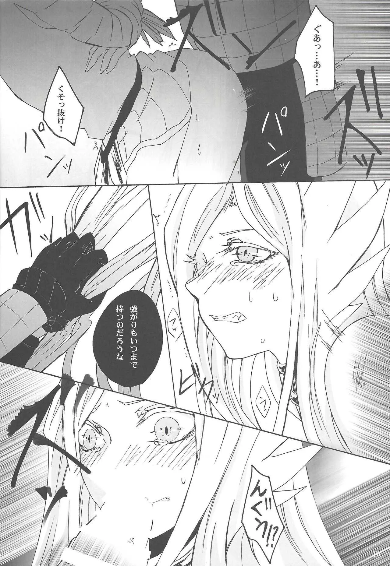 (千年☆バトル フェイズ9) [梵 (イボンヌ)] 哀れな勇者様 (遊☆戯☆王ZEXAL)_9