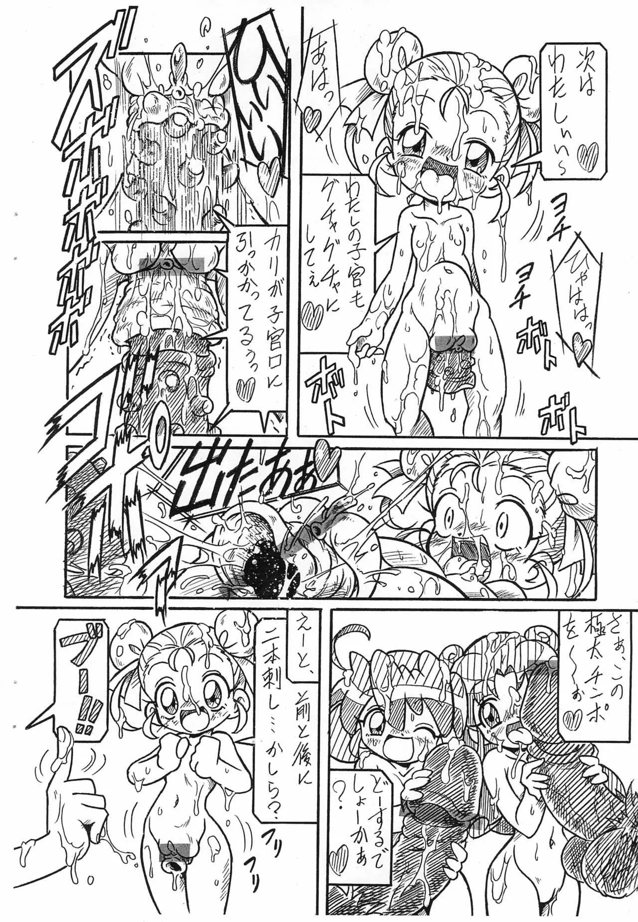 (C94) [ひざつき泣き出し堂 (歩き目です)] 双子姫 RX BLACK SUN (ふしぎ星の☆ふたご姫)_6