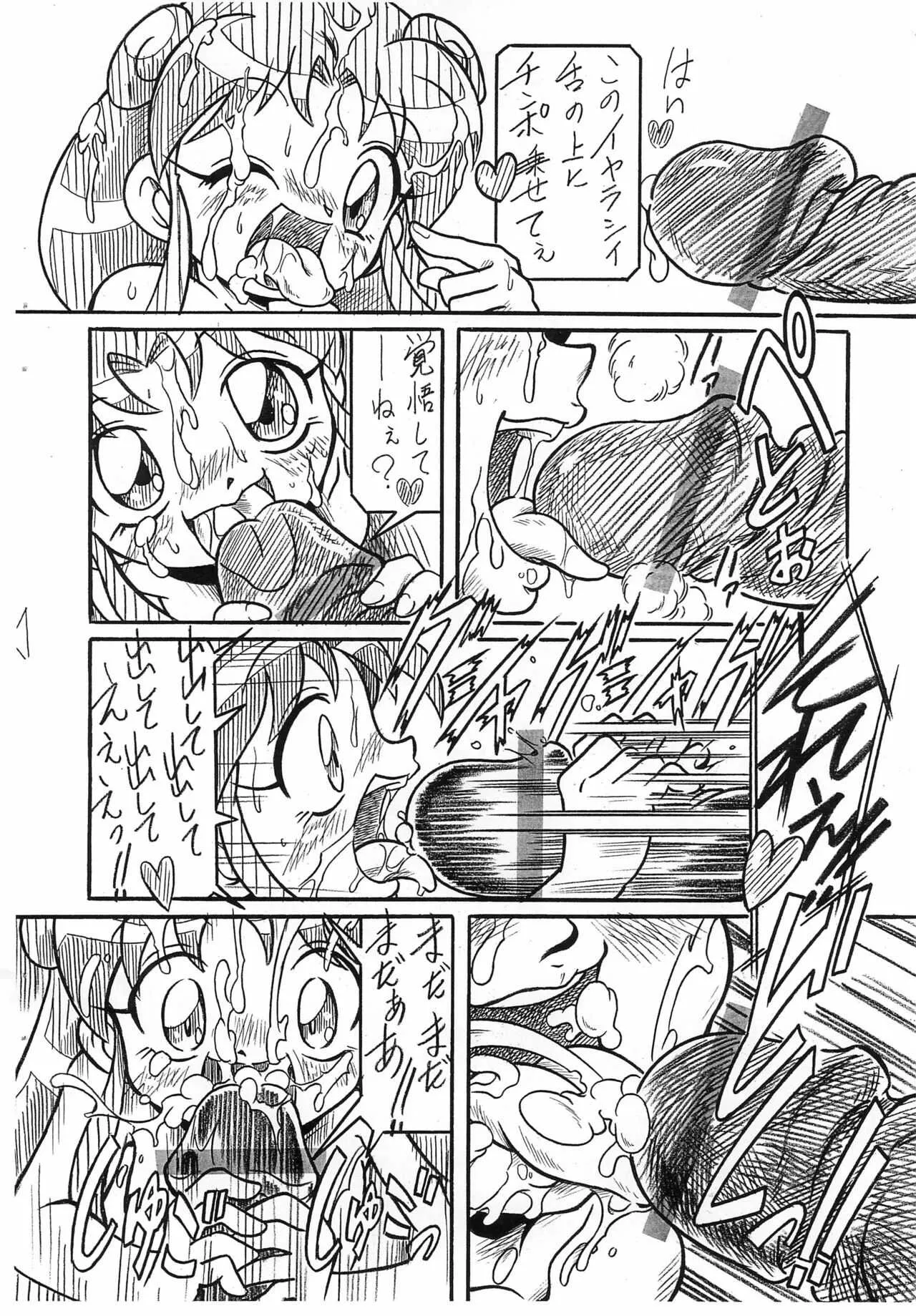 (C94) [ひざつき泣き出し堂 (歩き目です)] 双子姫 RX BLACK SUN (ふしぎ星の☆ふたご姫)_8