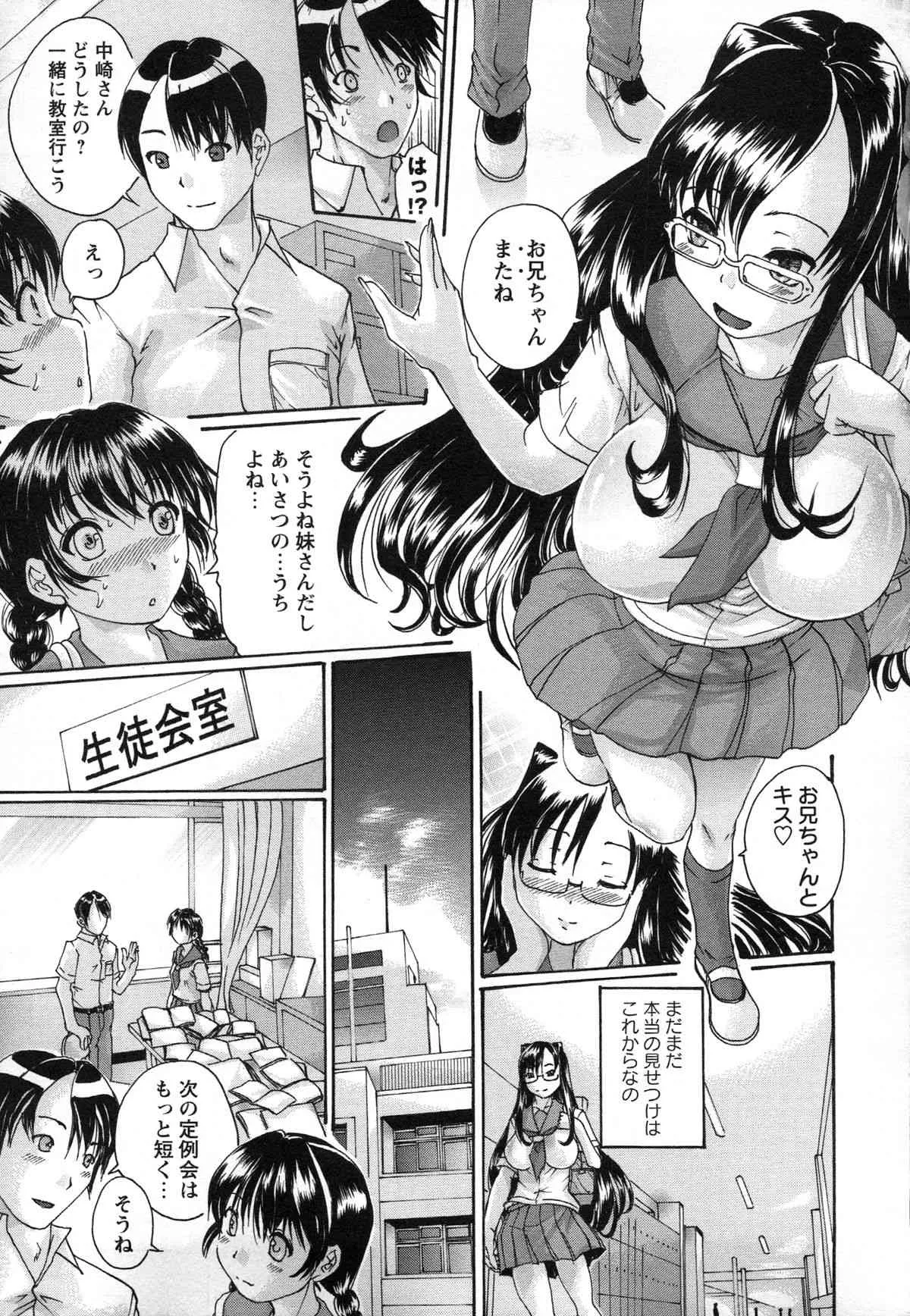 [荒井アラヤ] 催眠妹痴態_7