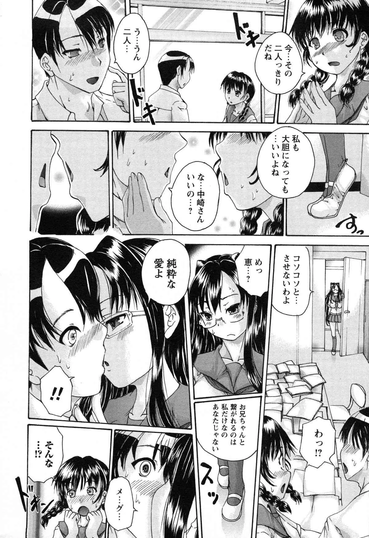[荒井アラヤ] 催眠妹痴態_8
