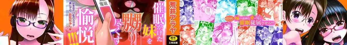 [荒井アラヤ] 催眠妹痴態_2
