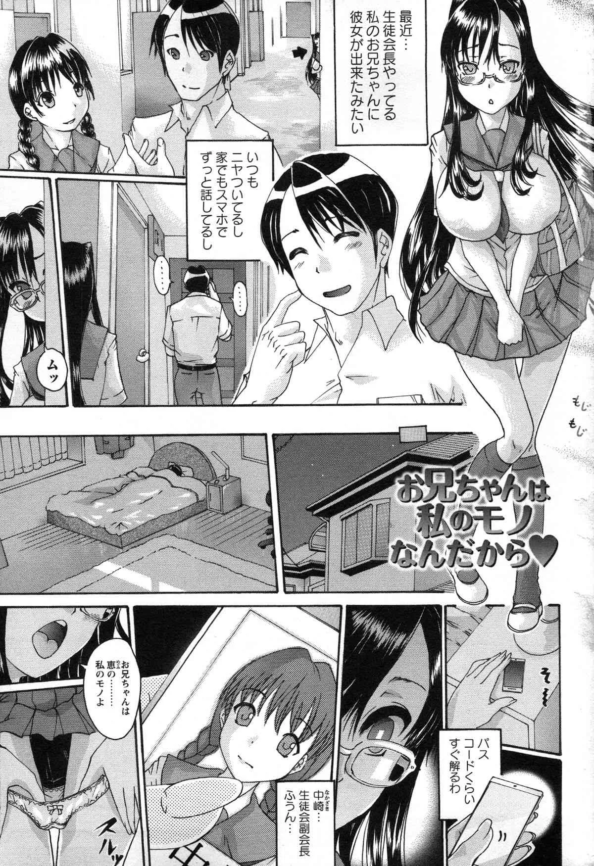 [荒井アラヤ] 催眠妹痴態_5