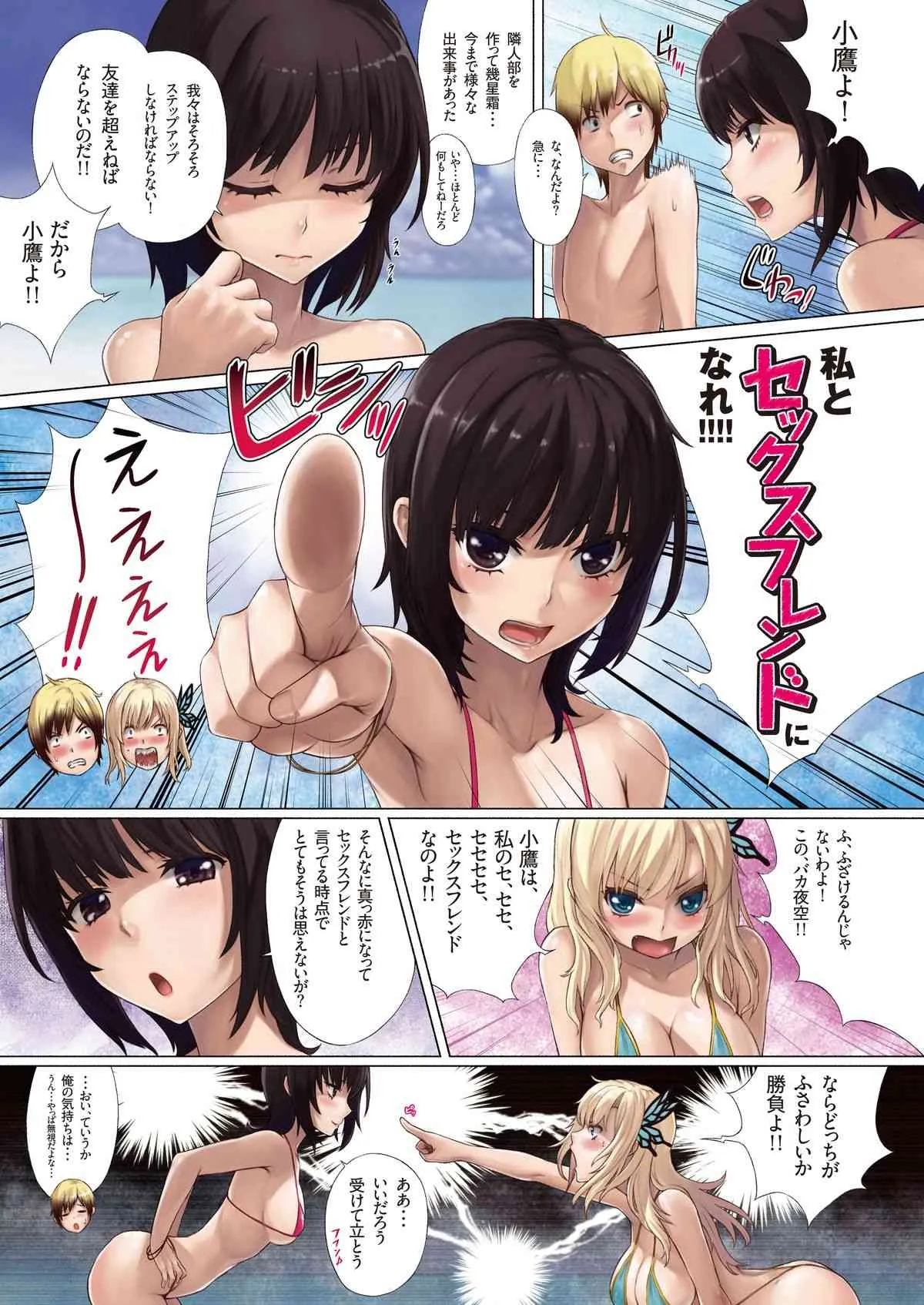 [Neutron city (沢良宜)] 僕はセフレが少ない (僕は友達が少ない) [DL版]_6