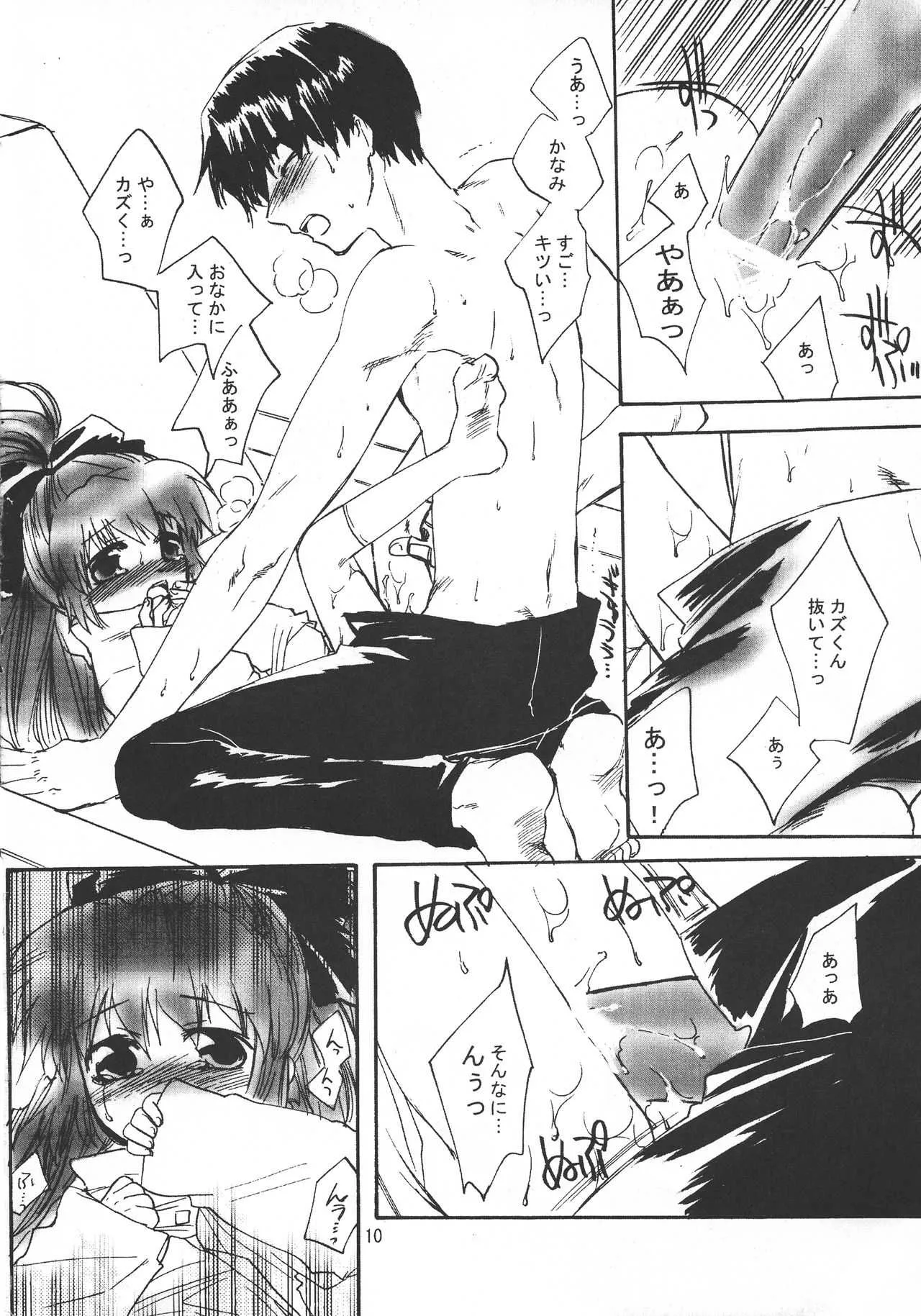 (C63) [AHM (楽人満願))] CRYing Agitator (スクライド)_10